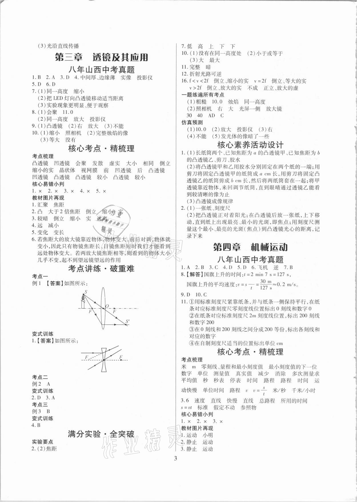 2021年大數(shù)據(jù)學(xué)業(yè)考評物理山西專版 參考答案第3頁