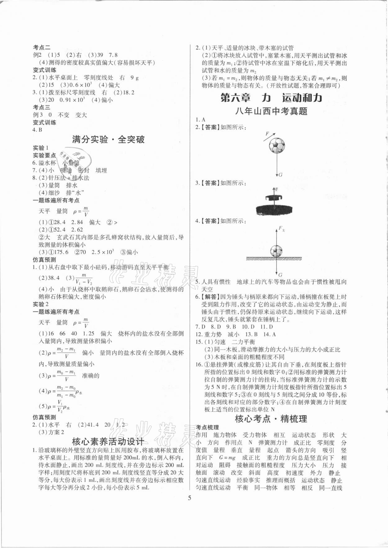 2021年大數(shù)據(jù)學業(yè)考評物理山西專版 參考答案第5頁