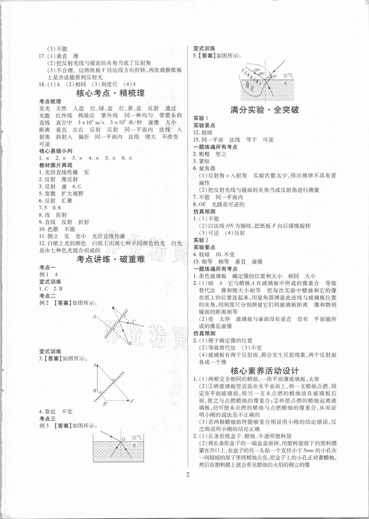 2021年大數(shù)據(jù)學(xué)業(yè)考評物理山西專版 參考答案第2頁