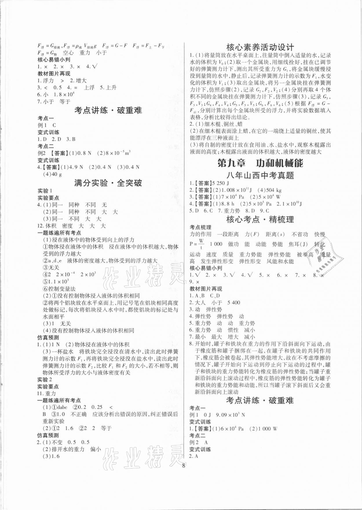 2021年大數(shù)據(jù)學(xué)業(yè)考評(píng)物理山西專版 參考答案第8頁(yè)