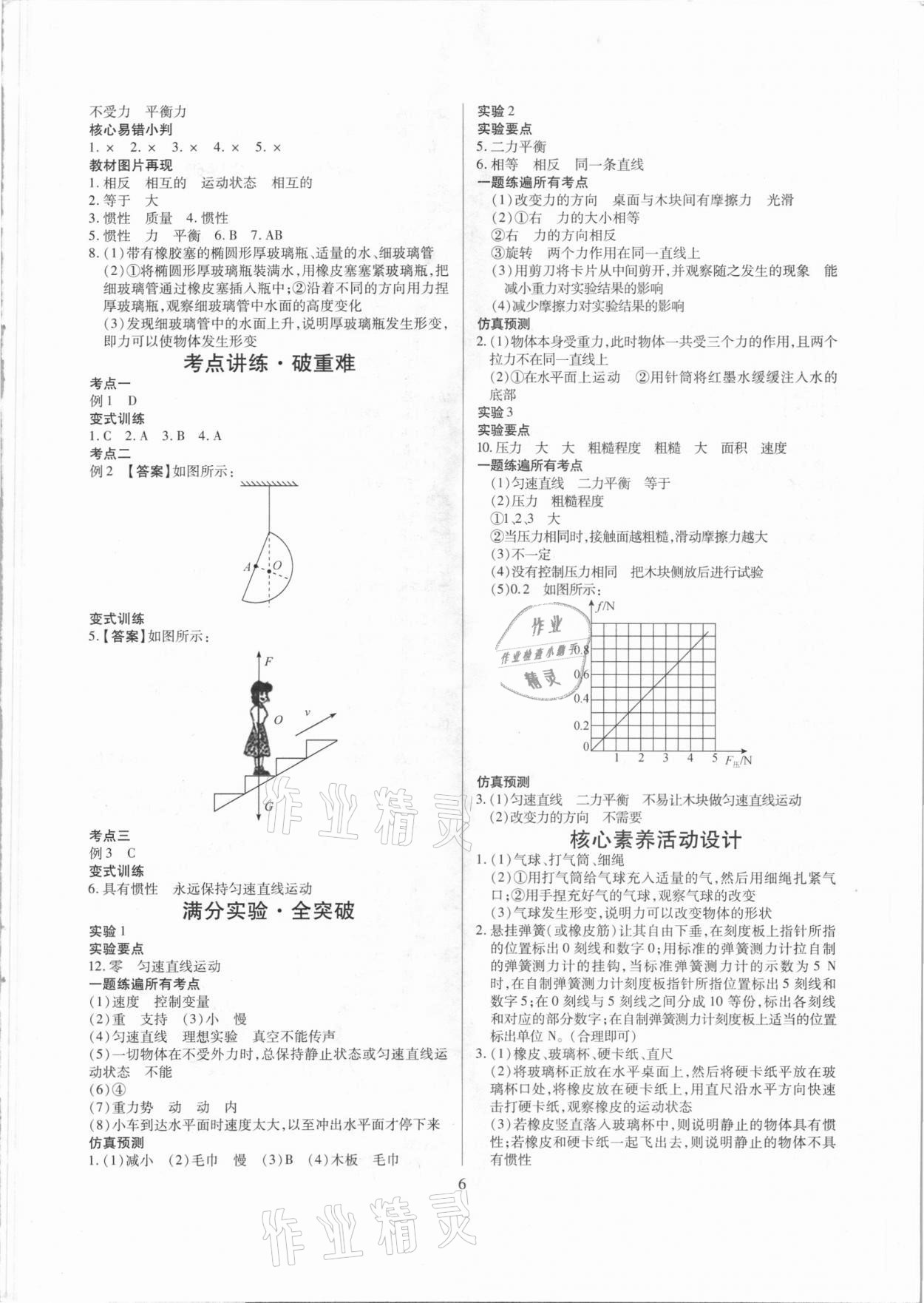 2021年大數(shù)據(jù)學(xué)業(yè)考評物理山西專版 參考答案第6頁
