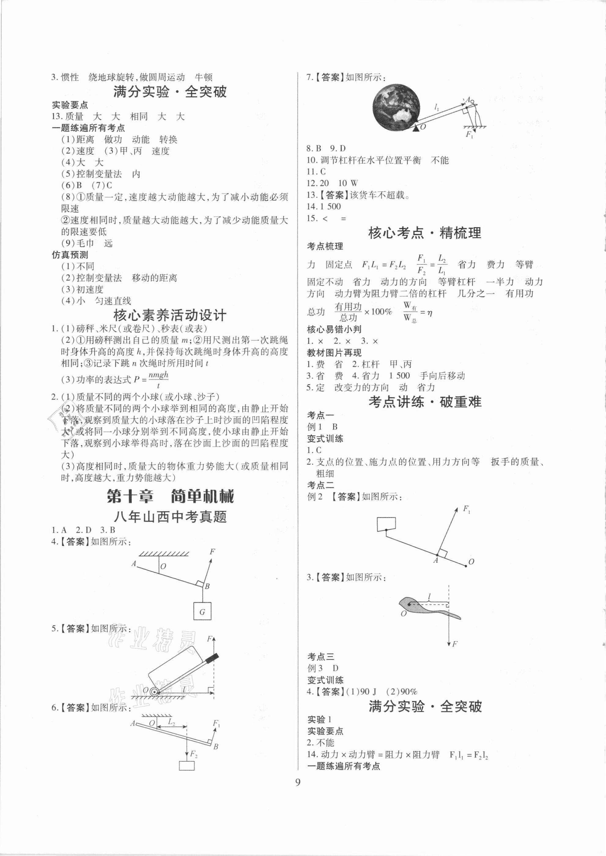 2021年大數(shù)據(jù)學(xué)業(yè)考評(píng)物理山西專版 參考答案第9頁(yè)