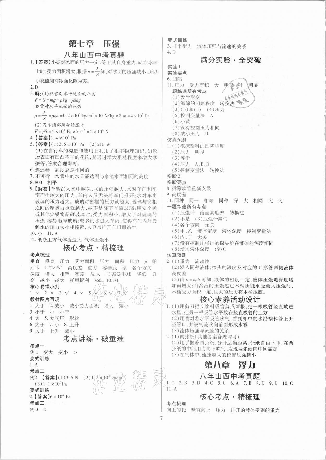 2021年大數(shù)據(jù)學業(yè)考評物理山西專版 參考答案第7頁