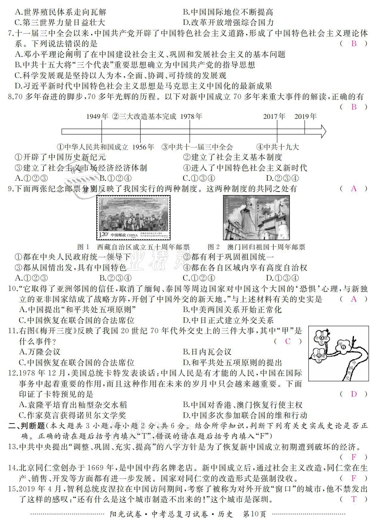 2021年陽光試卷中考總復習試卷歷史 參考答案第10頁