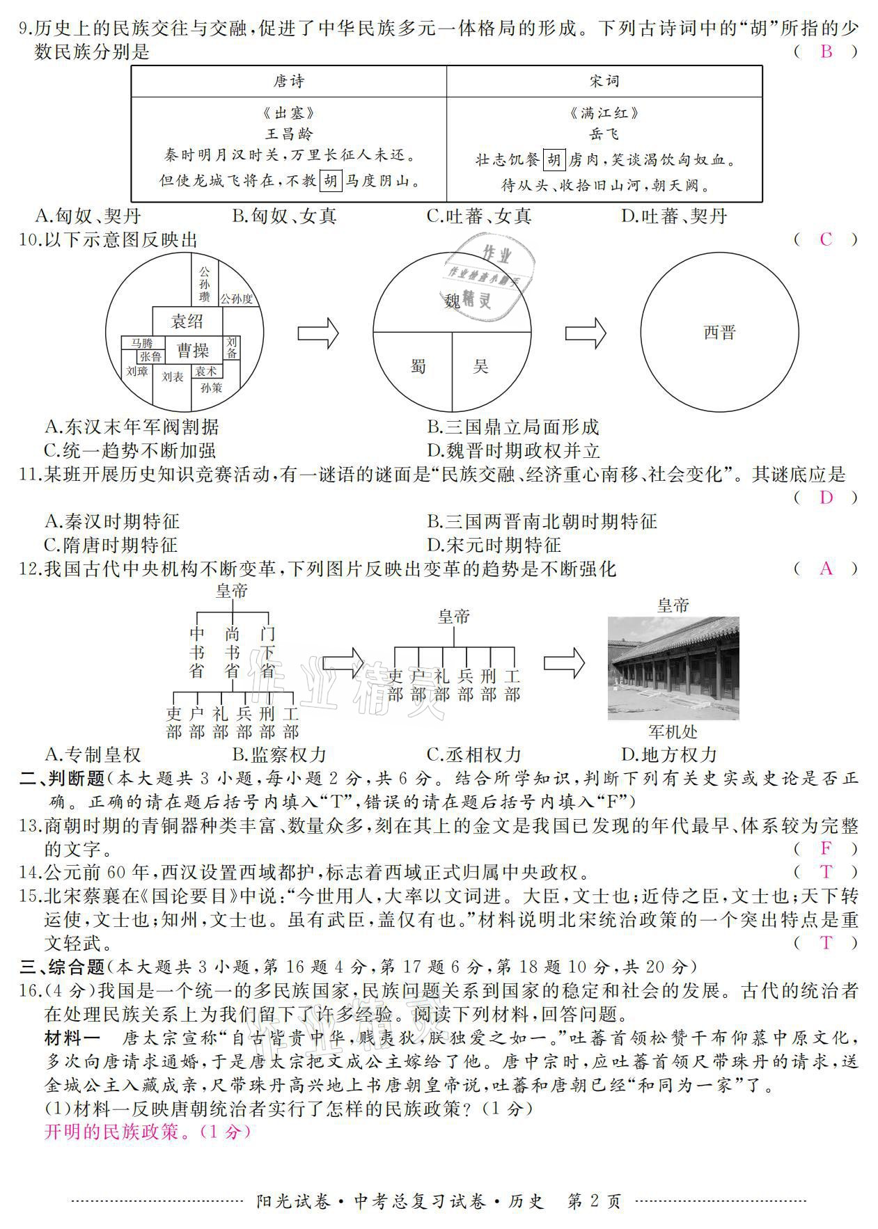 2021年阳光试卷中考总复习试卷历史 参考答案第2页