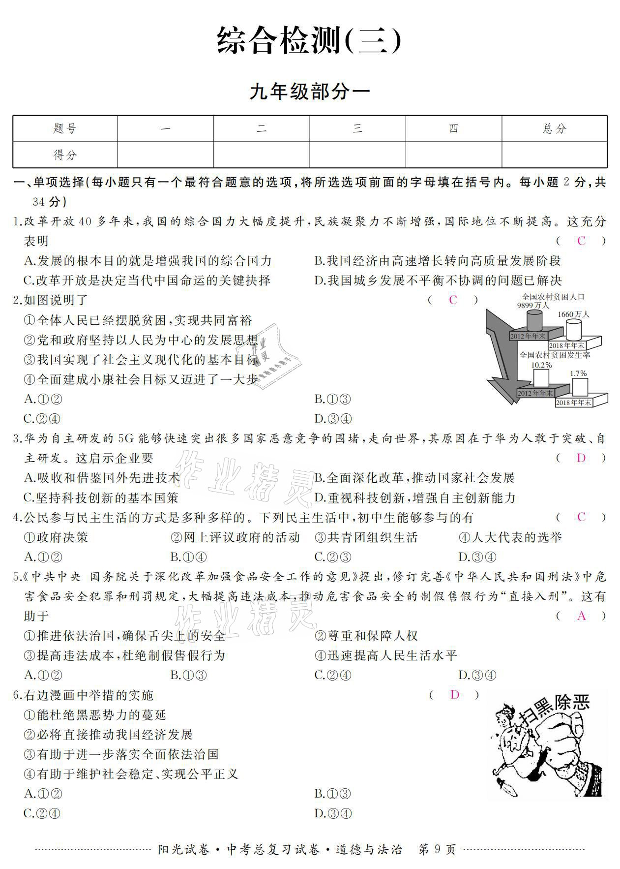 2021年阳光试卷中考总复习试卷道德与法治 参考答案第9页