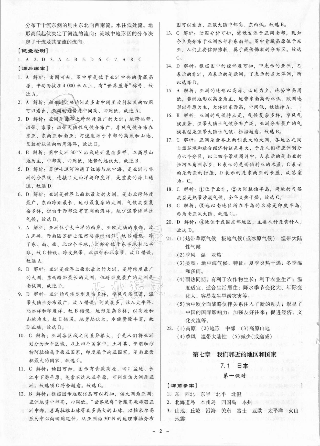 2021年金牌導(dǎo)學(xué)案七年級地理下冊人教版 第2頁