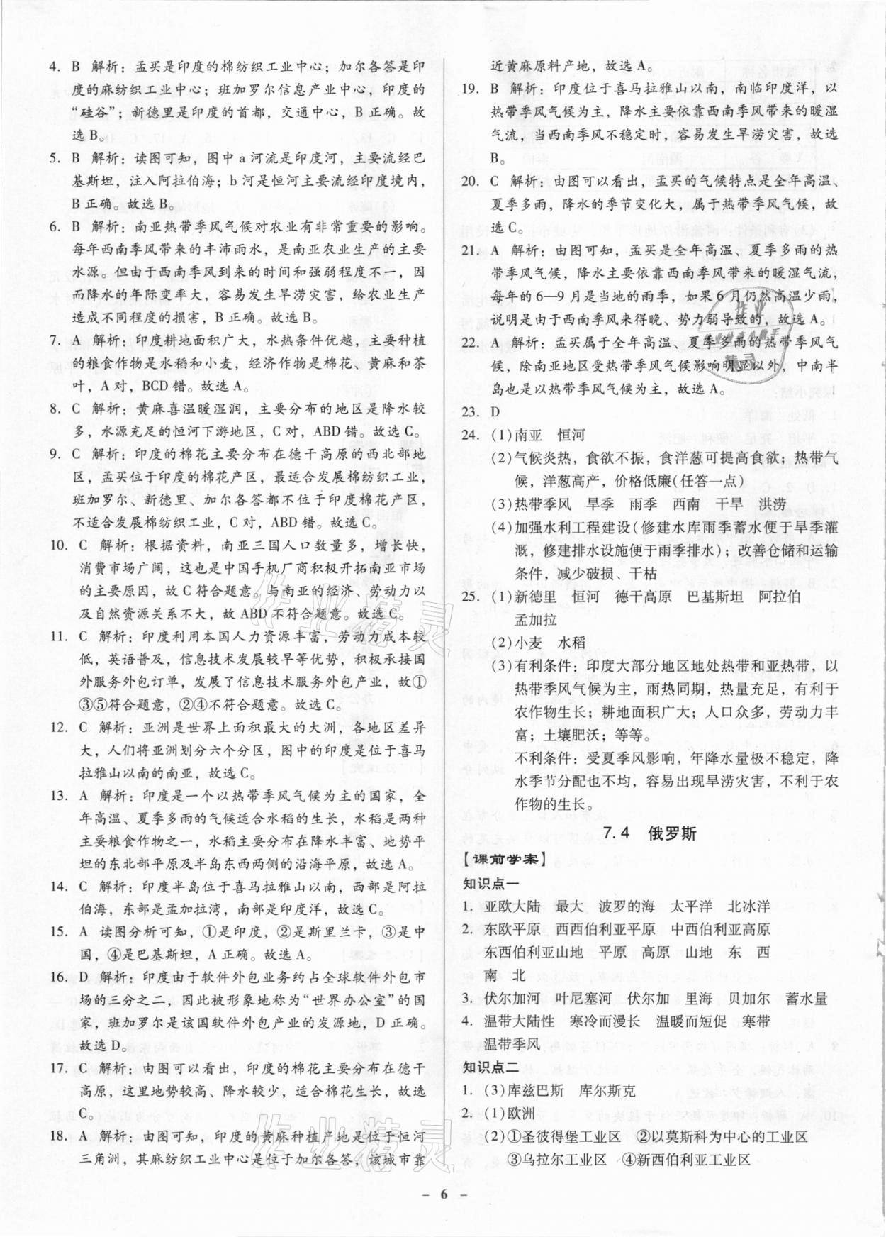 2021年金牌導(dǎo)學(xué)案七年級地理下冊人教版 第6頁