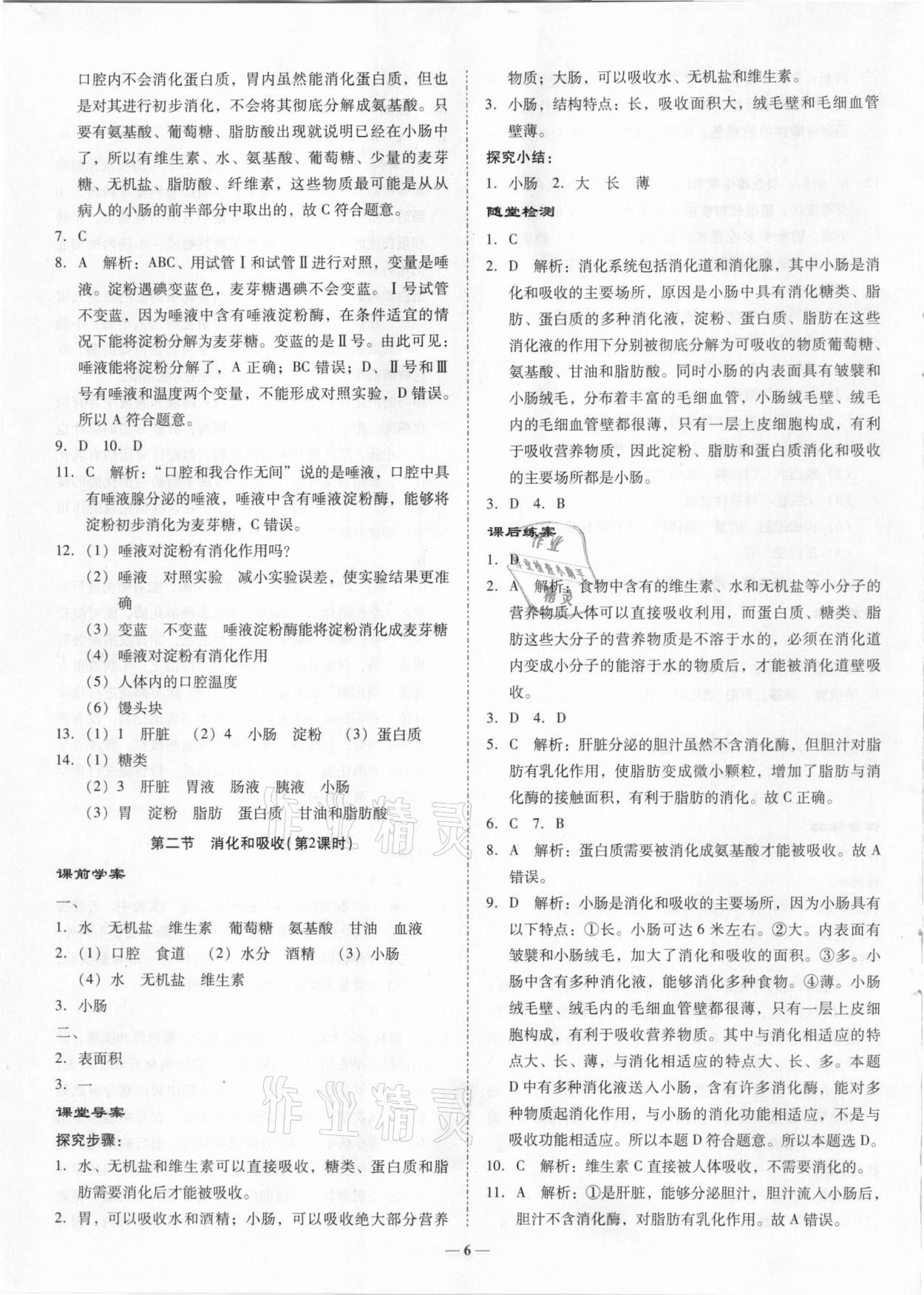 2021年金牌導(dǎo)學(xué)案七年級生物下冊人教版 第6頁