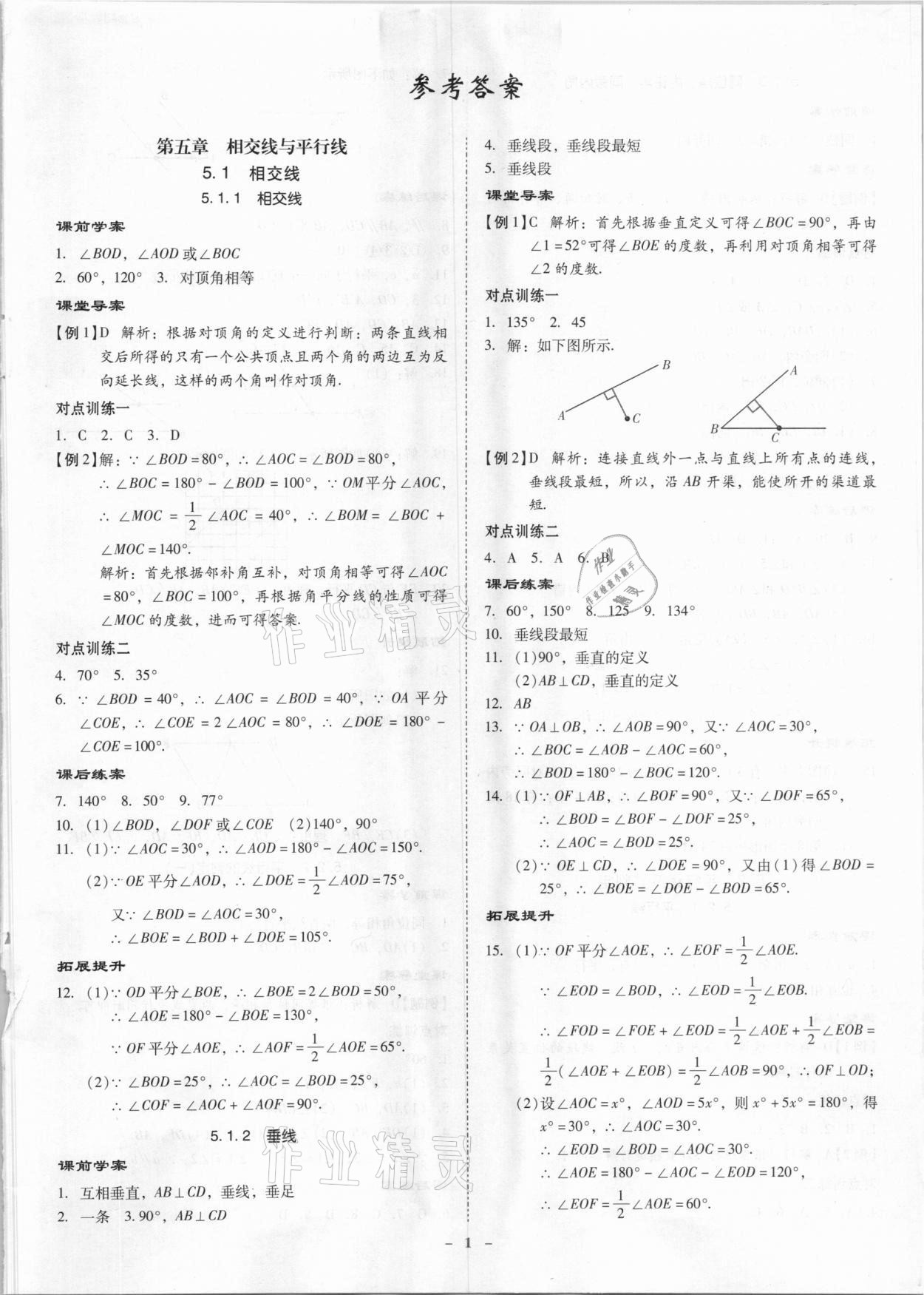 2021年金牌導學案七年級數(shù)學下冊人教版 第1頁