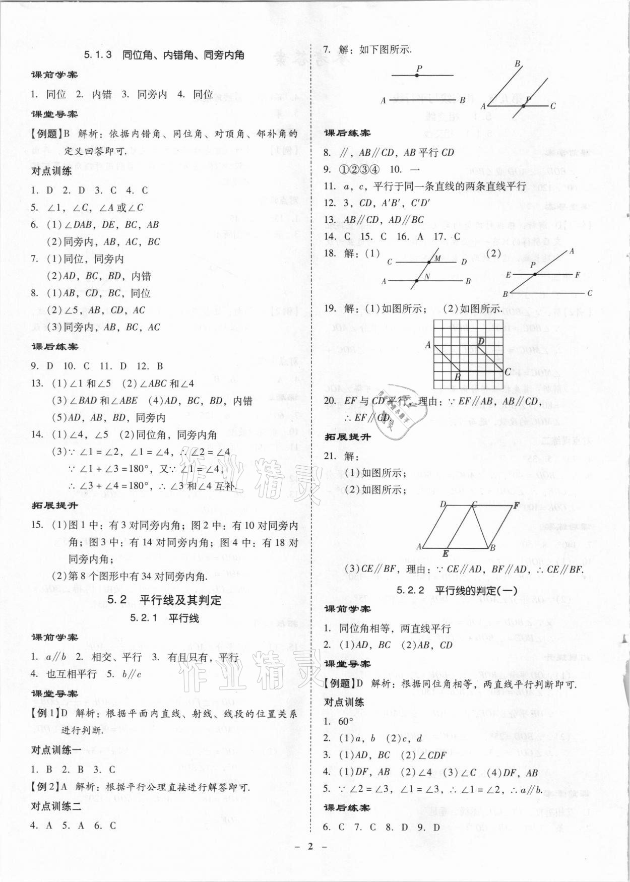 2021年金牌導(dǎo)學(xué)案七年級數(shù)學(xué)下冊人教版 第2頁