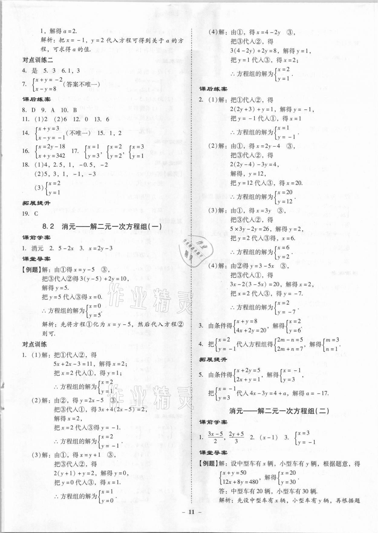 2021年金牌導(dǎo)學(xué)案七年級數(shù)學(xué)下冊人教版 第11頁