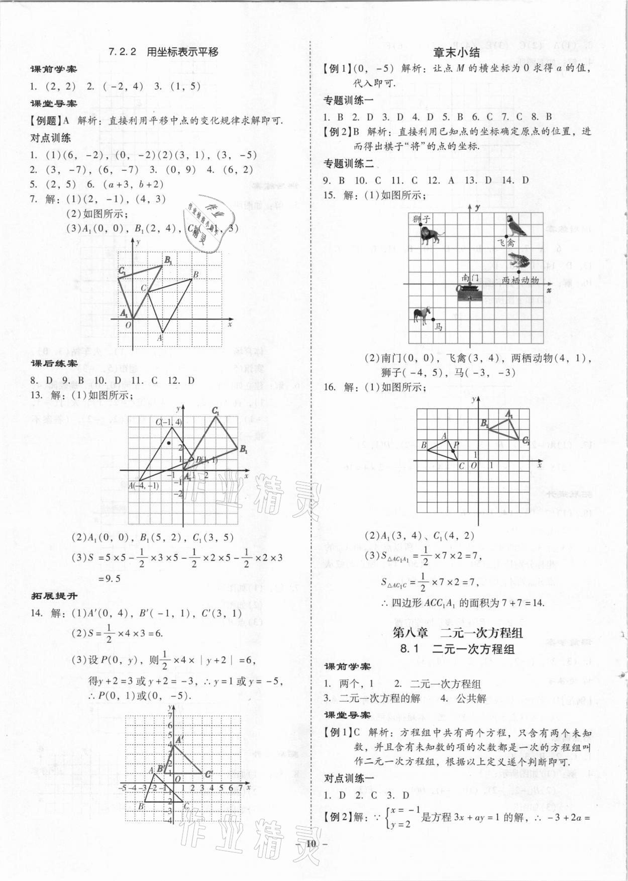 2021年金牌導(dǎo)學(xué)案七年級(jí)數(shù)學(xué)下冊(cè)人教版 第10頁(yè)