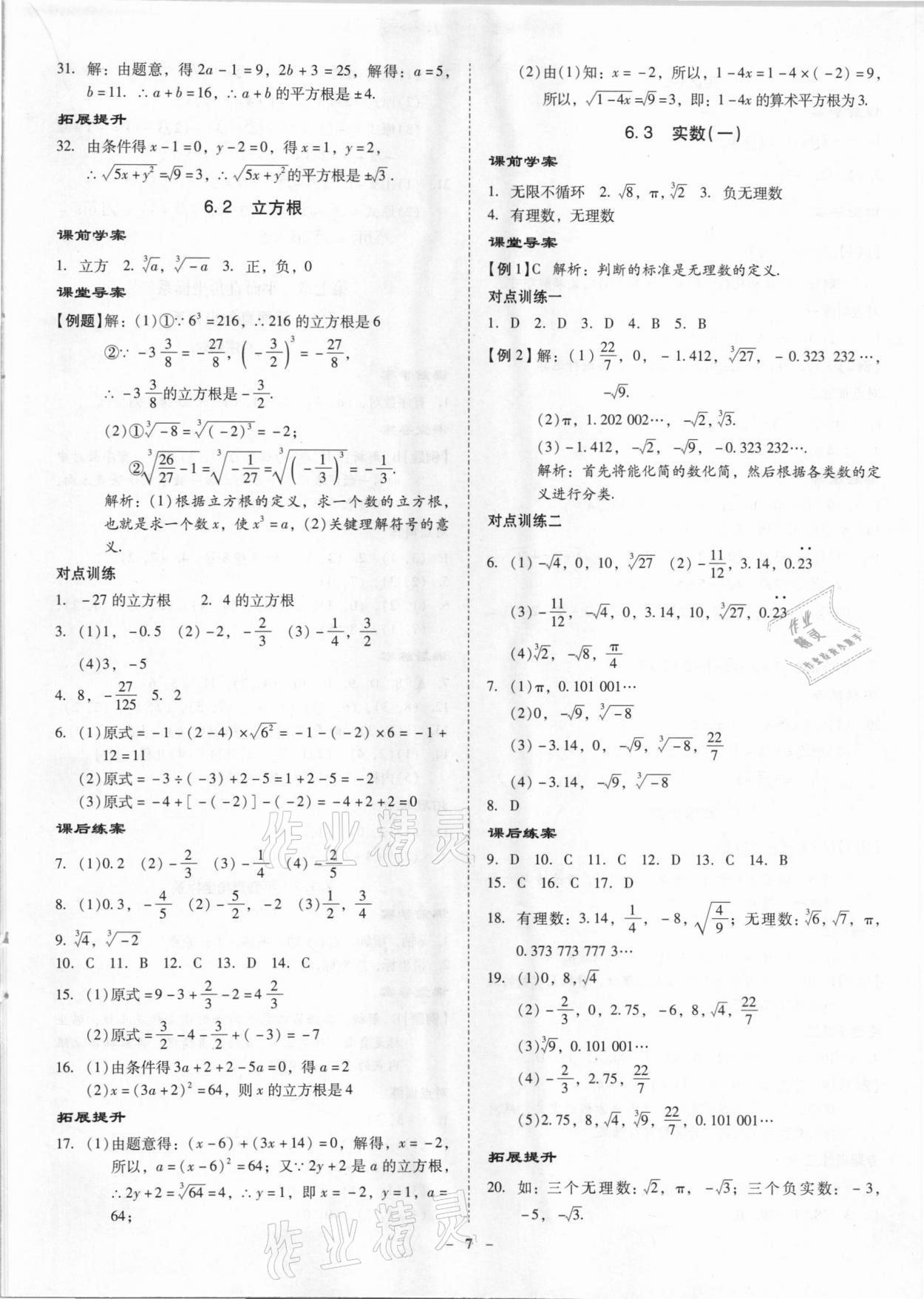 2021年金牌導學案七年級數學下冊人教版 第7頁