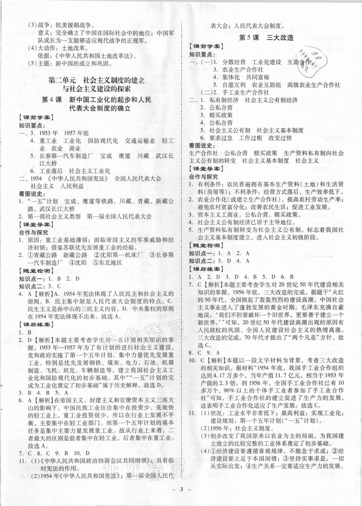 2021年金牌導(dǎo)學(xué)案八年級歷史下冊人教版 第3頁