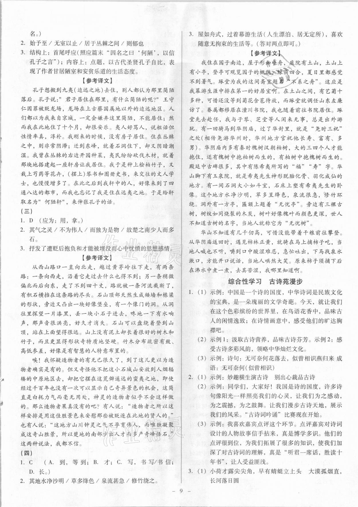 2021年金牌導(dǎo)學(xué)案八年級語文下冊人教版 第9頁