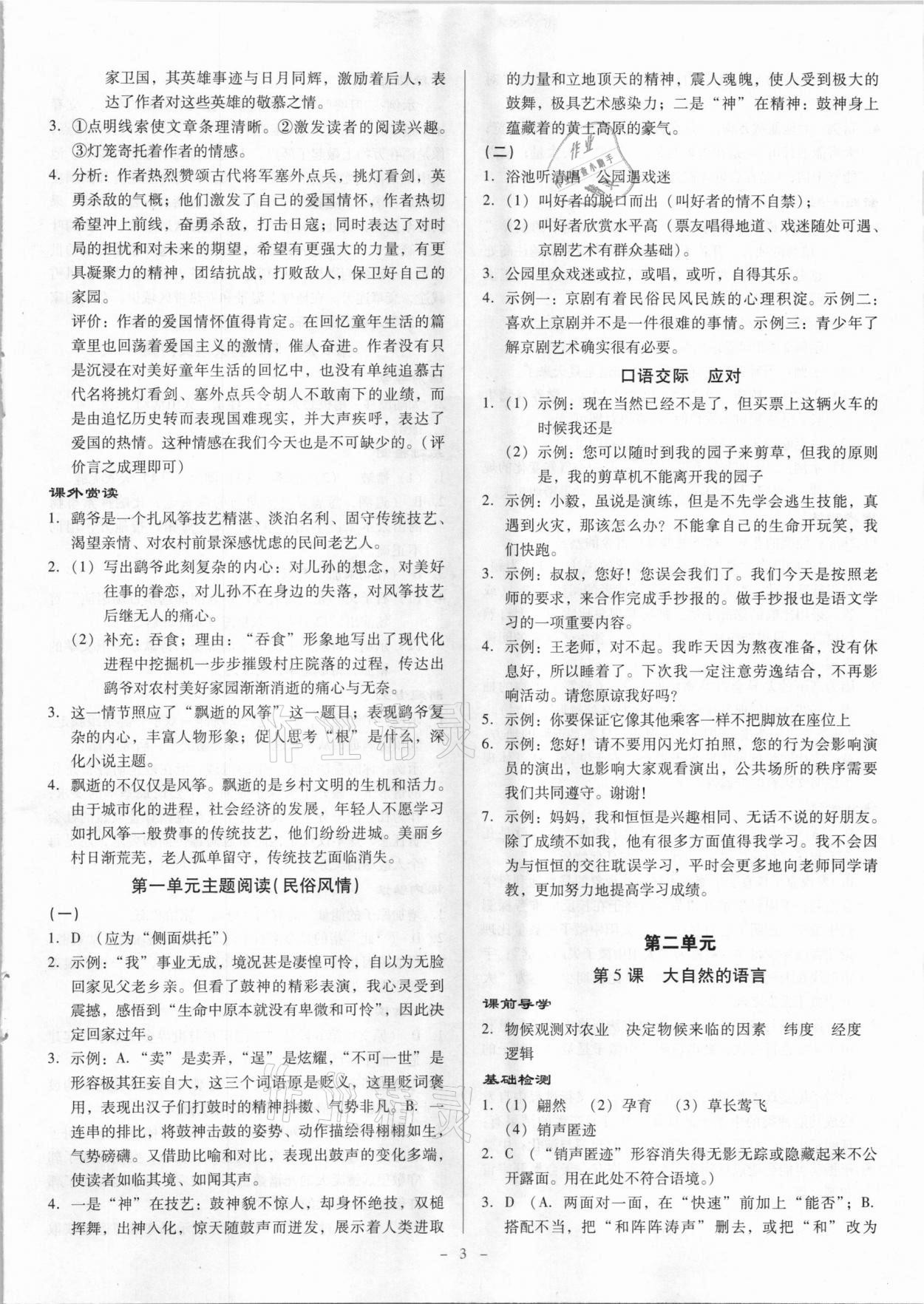 2021年金牌導學案八年級語文下冊人教版 第3頁