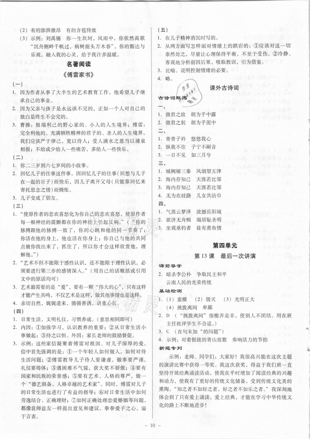 2021年金牌導(dǎo)學(xué)案八年級語文下冊人教版 第10頁