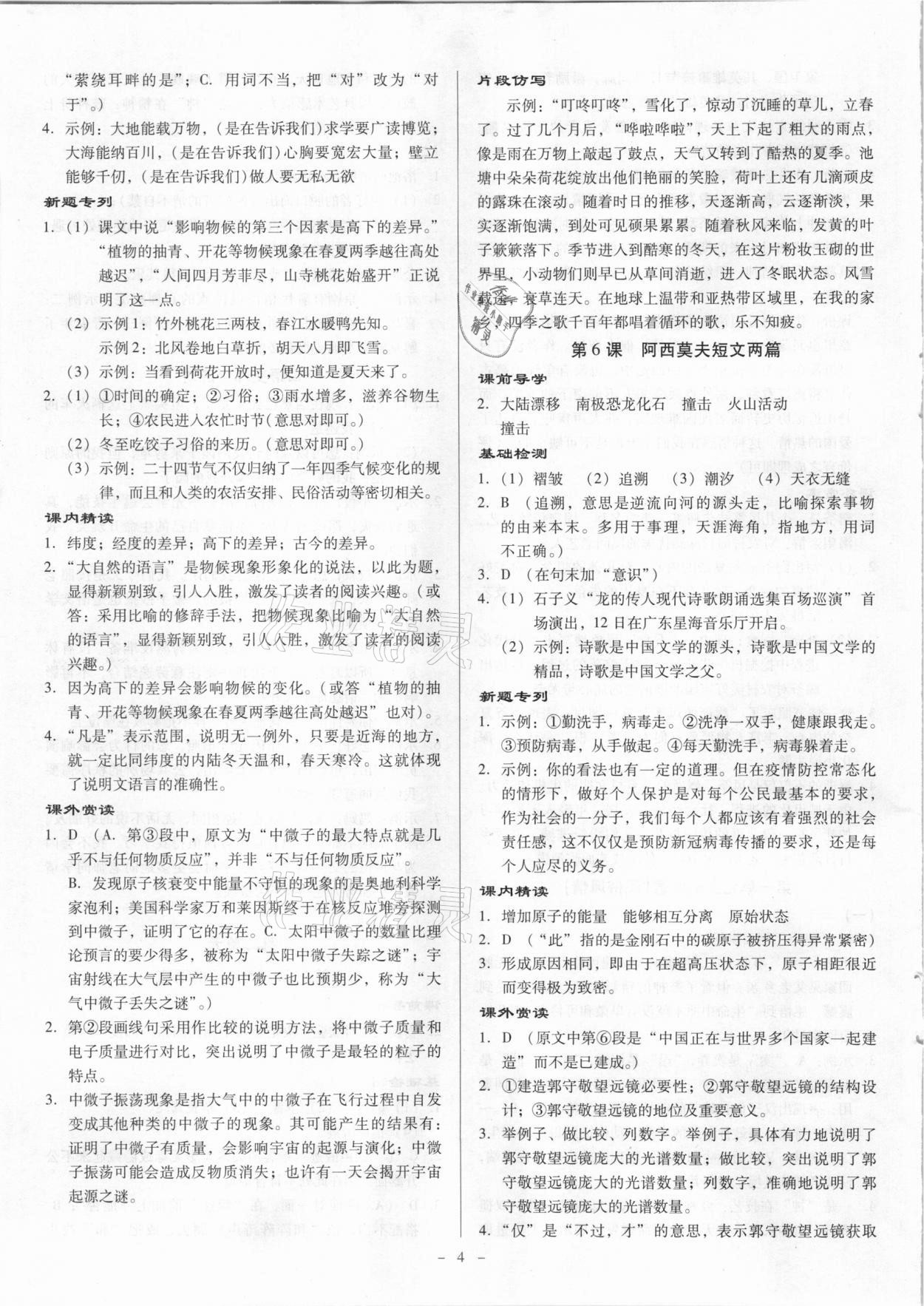 2021年金牌導(dǎo)學(xué)案八年級語文下冊人教版 第4頁