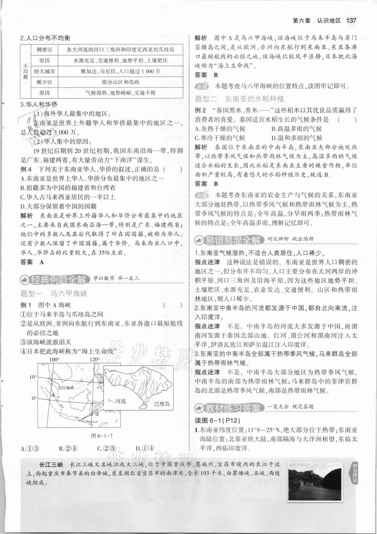 2021年教材课本八年级地理下册中图版&nbsp;参考答案第11页