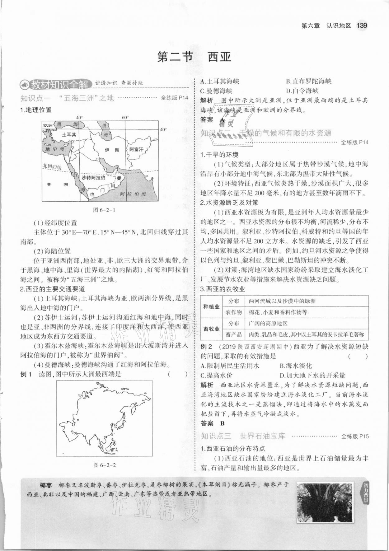 2021年教材课本八年级地理下册中图版&nbsp;参考答案第13页