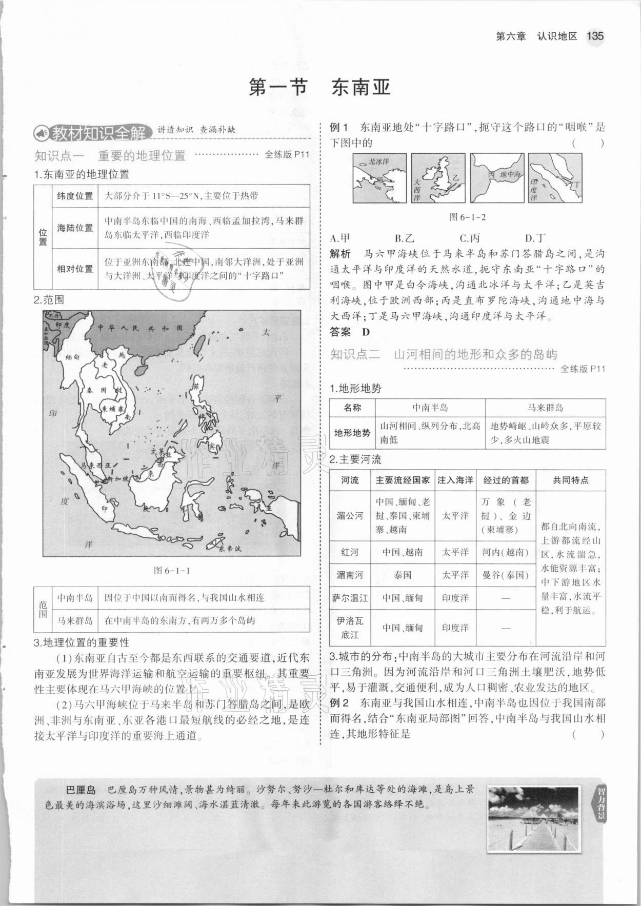 2021年教材课本八年级地理下册中图版&nbsp;参考答案第9页