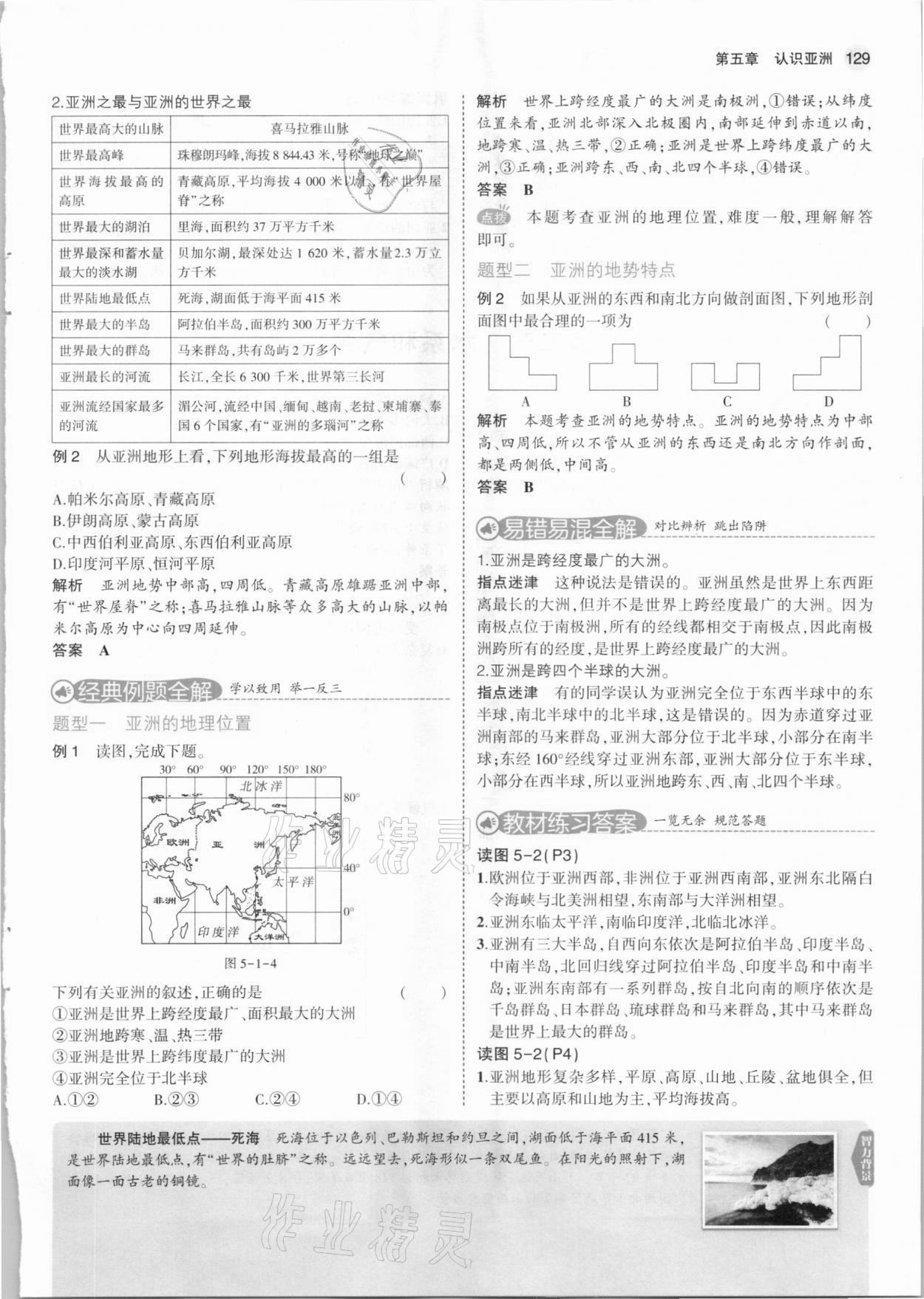 2021年教材课本八年级地理下册中图版&nbsp;参考答案第3页