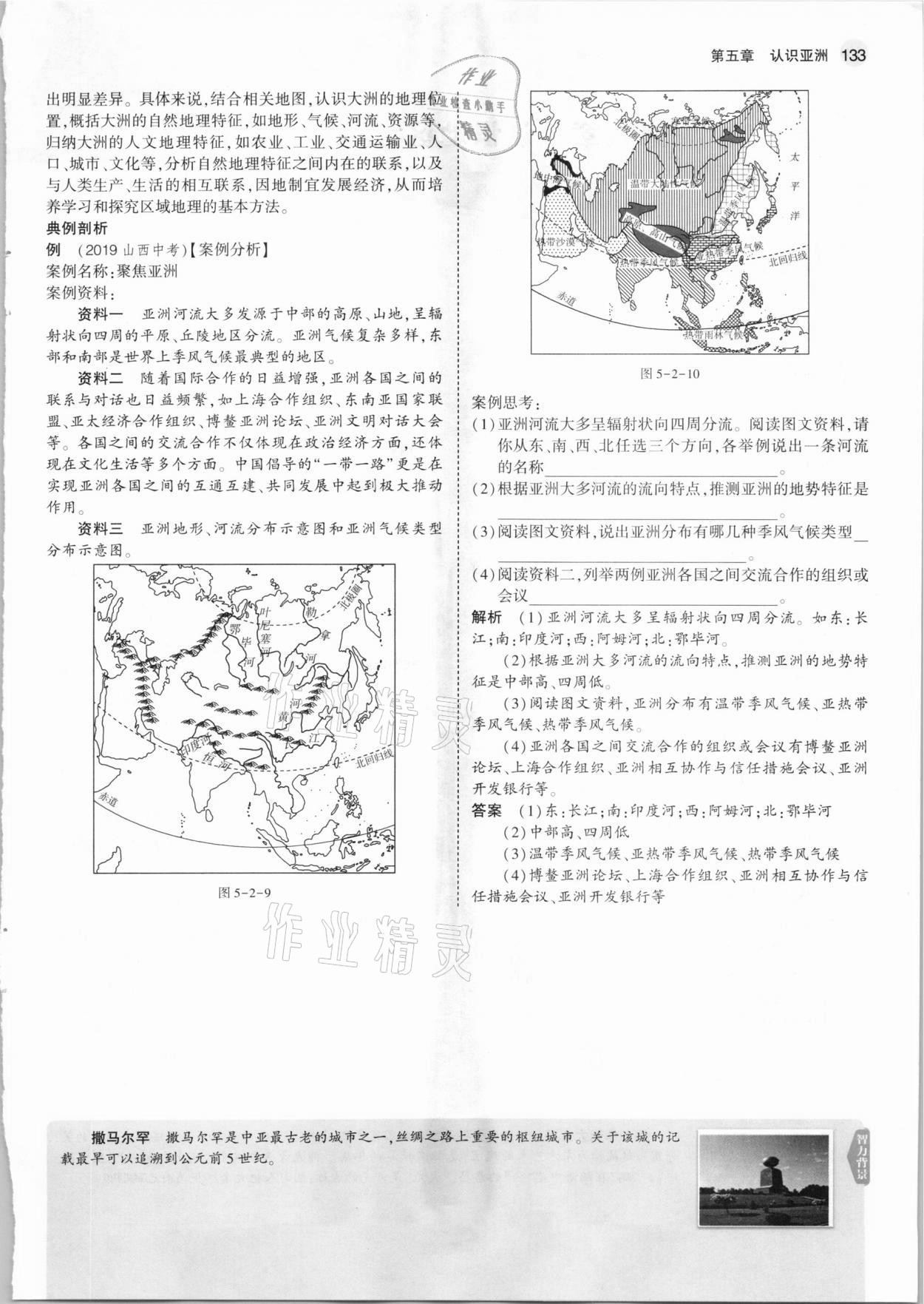 2021年教材课本八年级地理下册中图版&nbsp;参考答案第7页