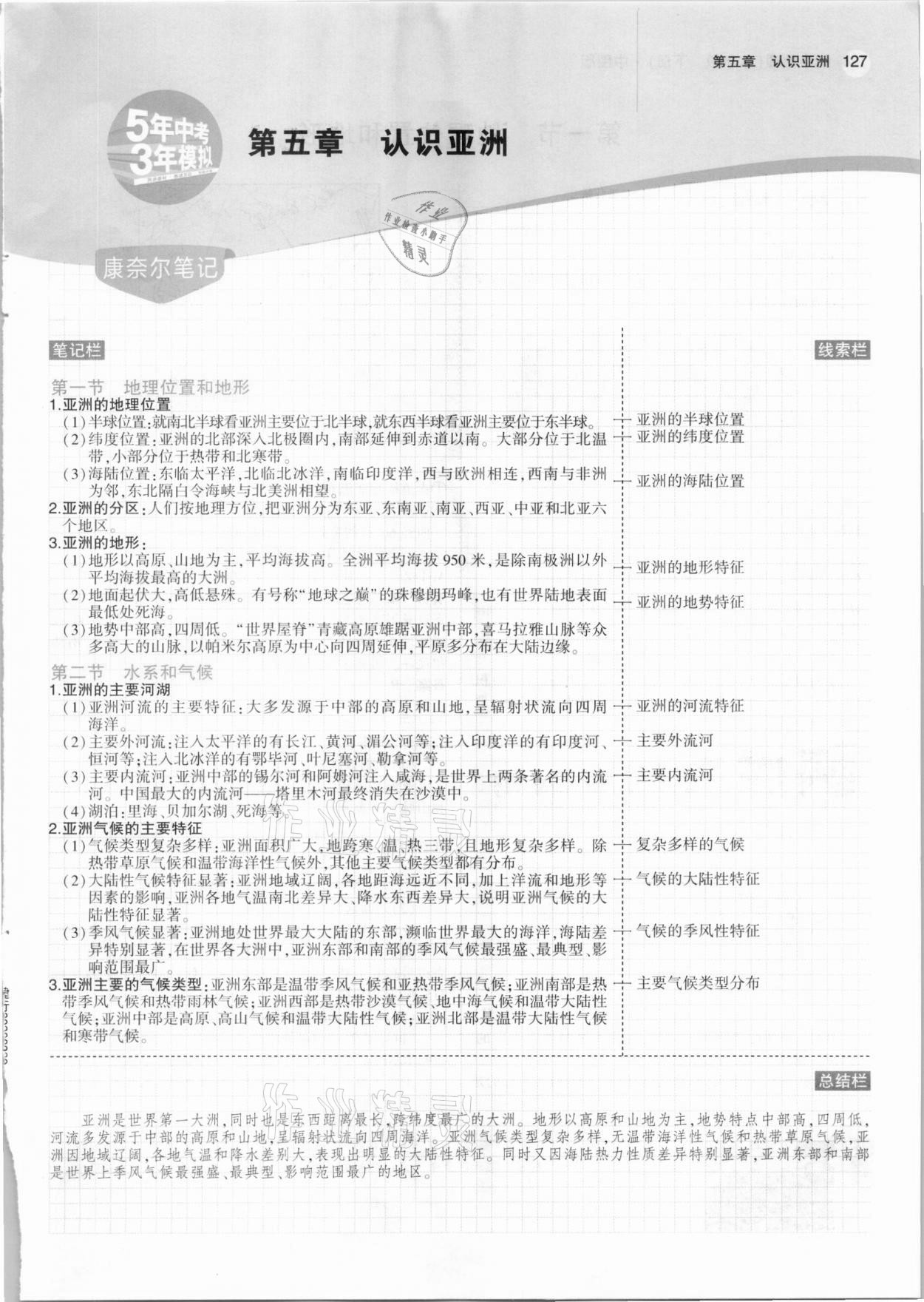 2021年教材课本八年级地理下册中图版&nbsp;参考答案第1页