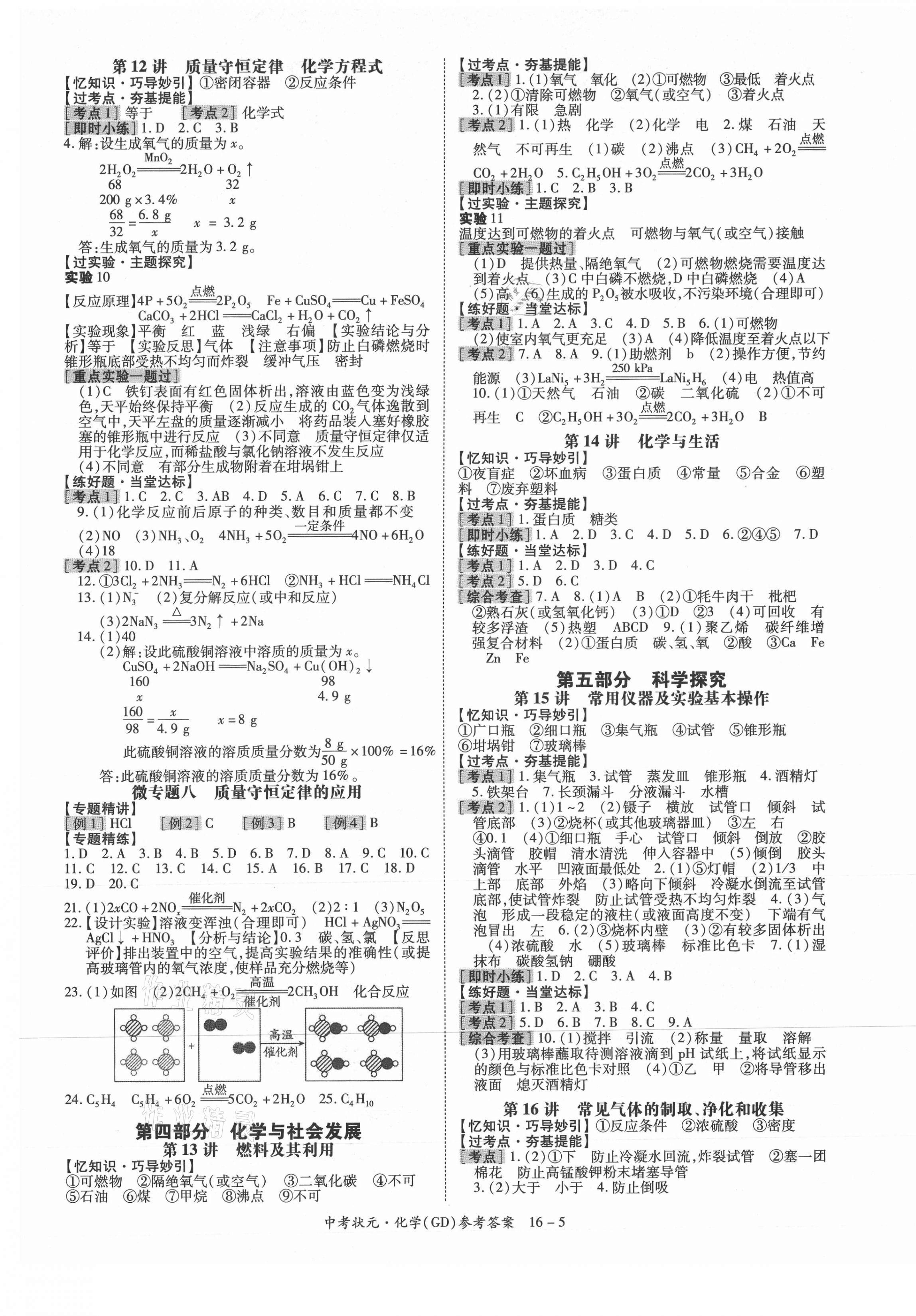 2021年中考狀元化學(xué)廣東專版 第5頁(yè)