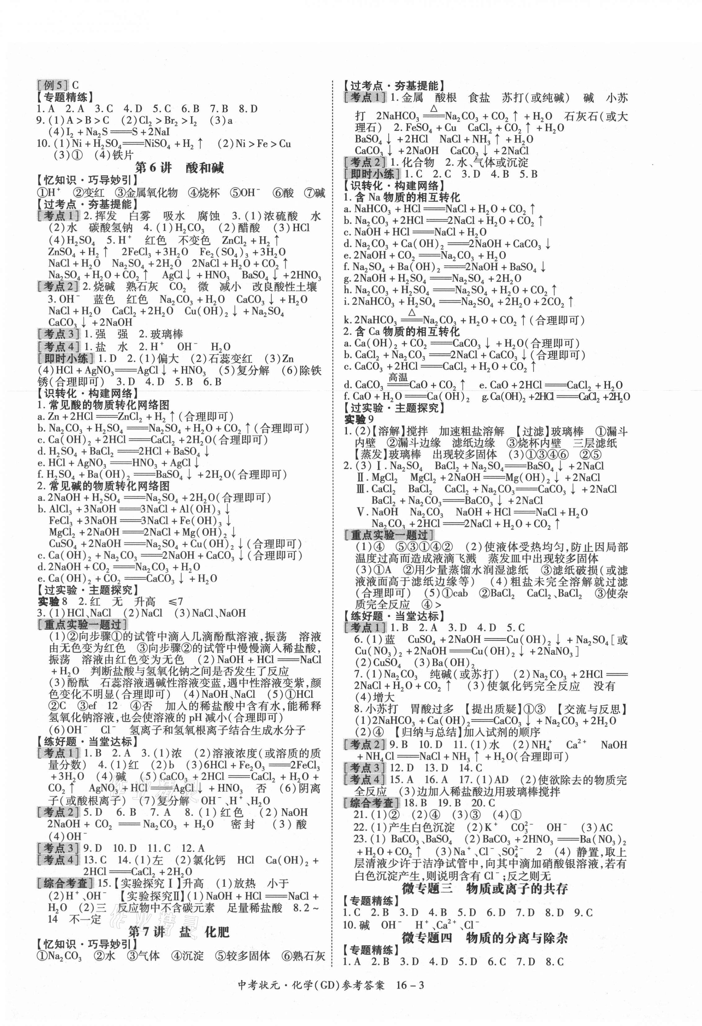 2021年中考狀元化學(xué)廣東專版 第3頁(yè)