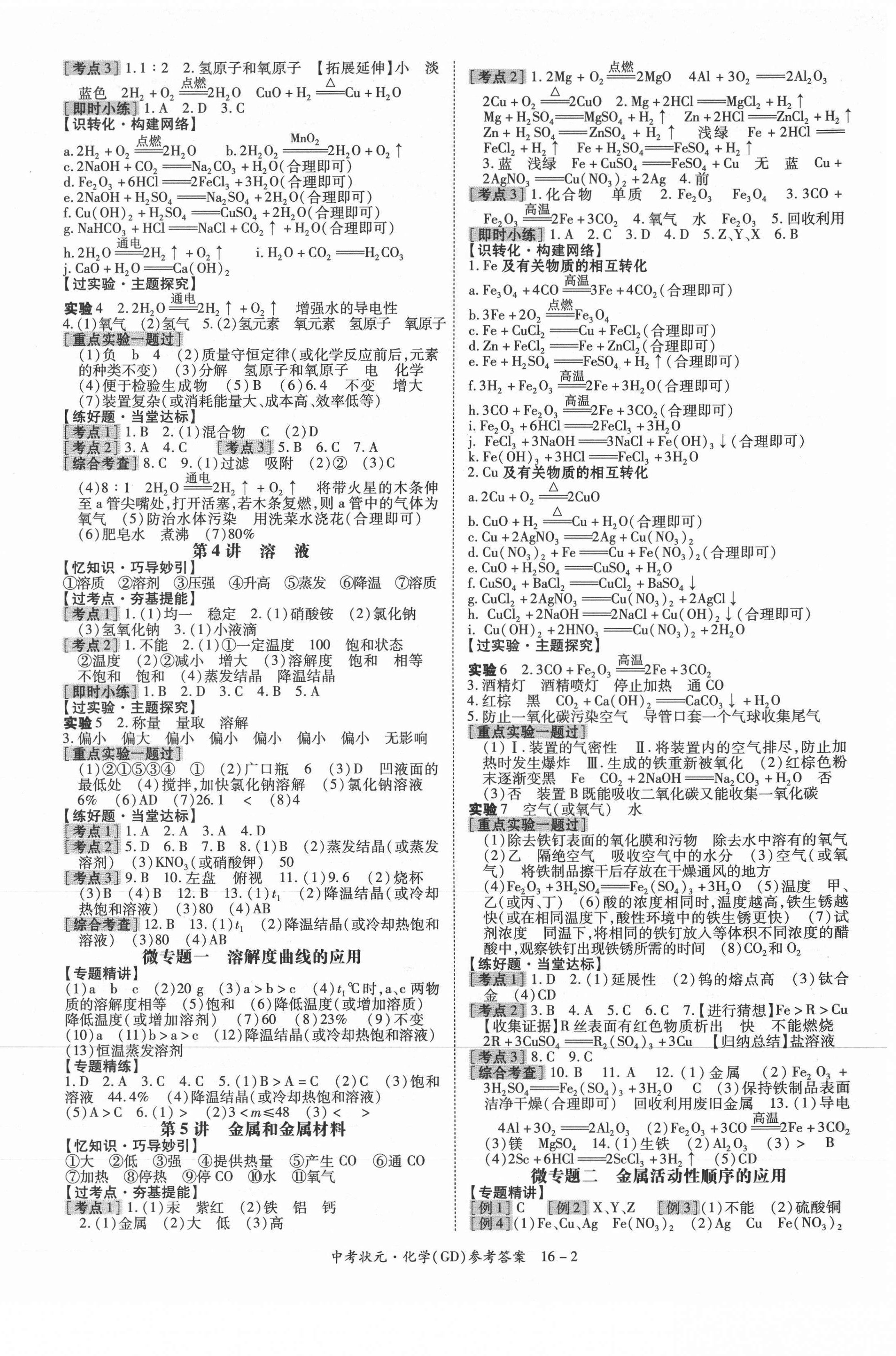 2021年中考狀元化學(xué)廣東專版 第2頁