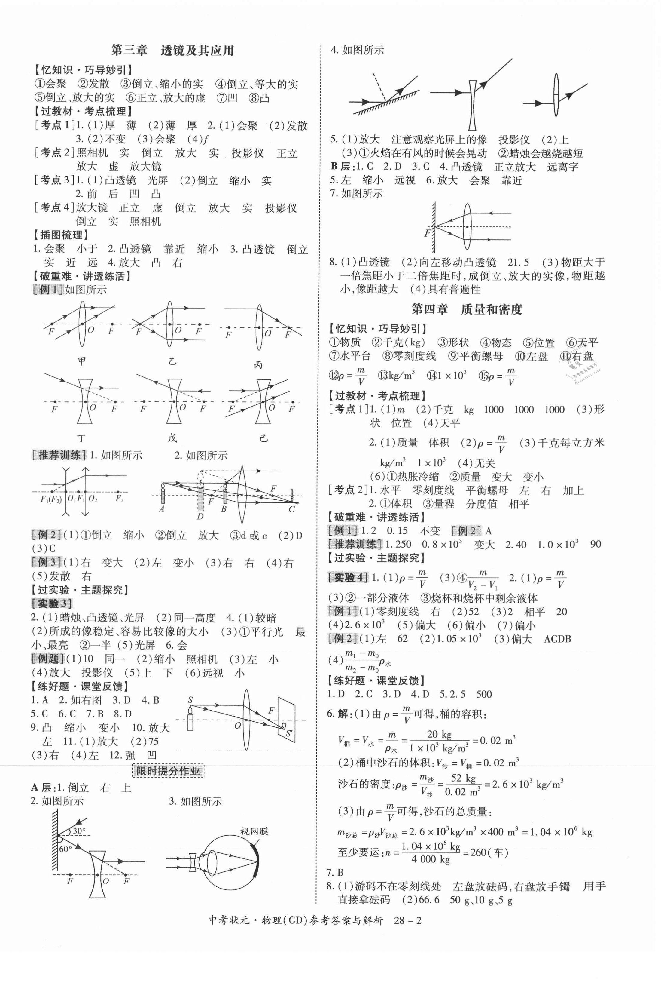 2021年中考状元物理广东专版 第2页