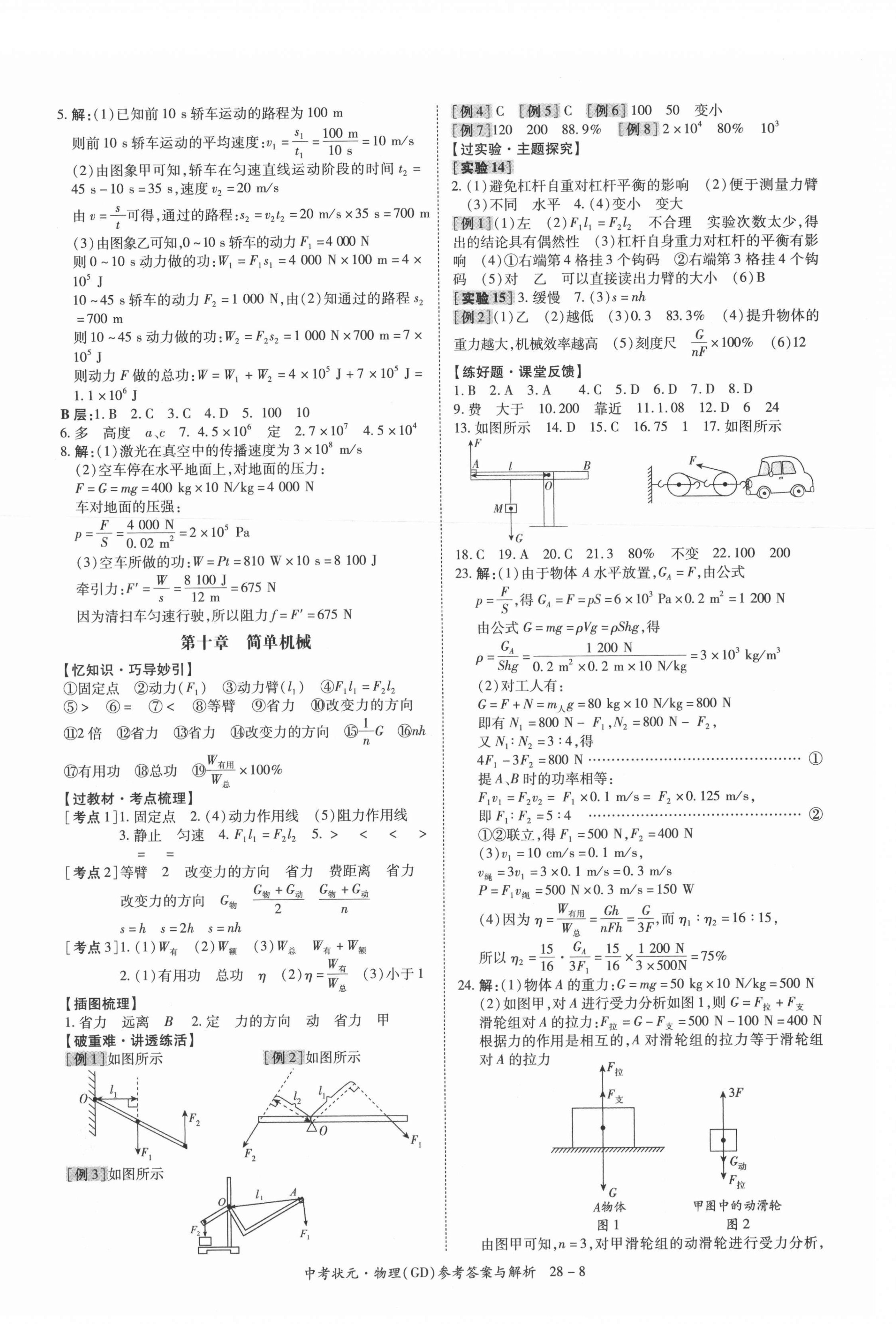 2021年中考狀元物理廣東專版 第8頁