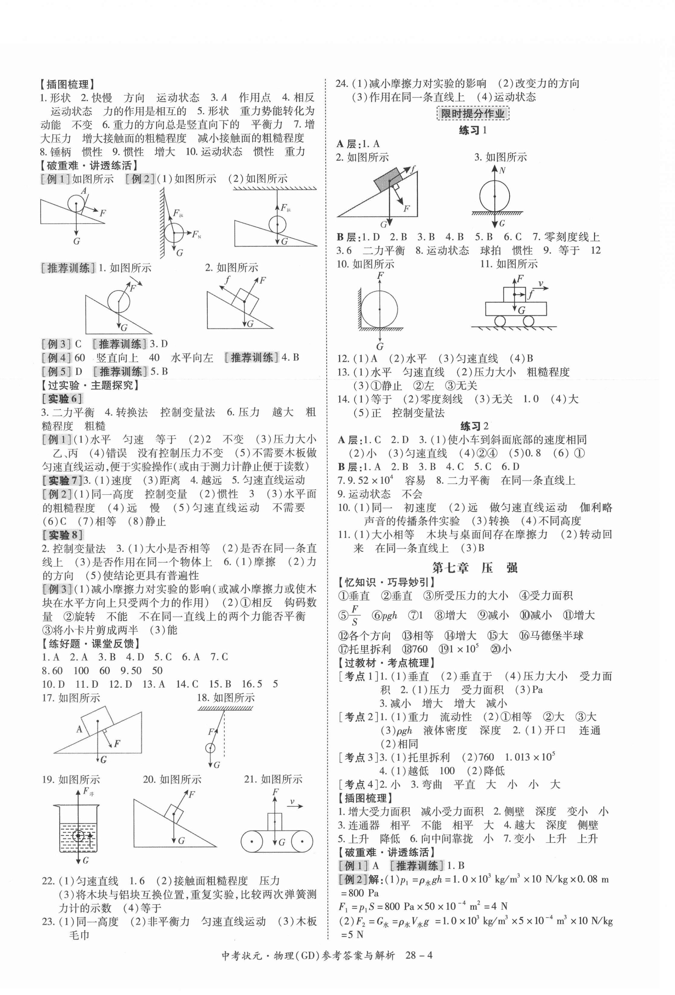 2021年中考狀元物理廣東專版 第4頁