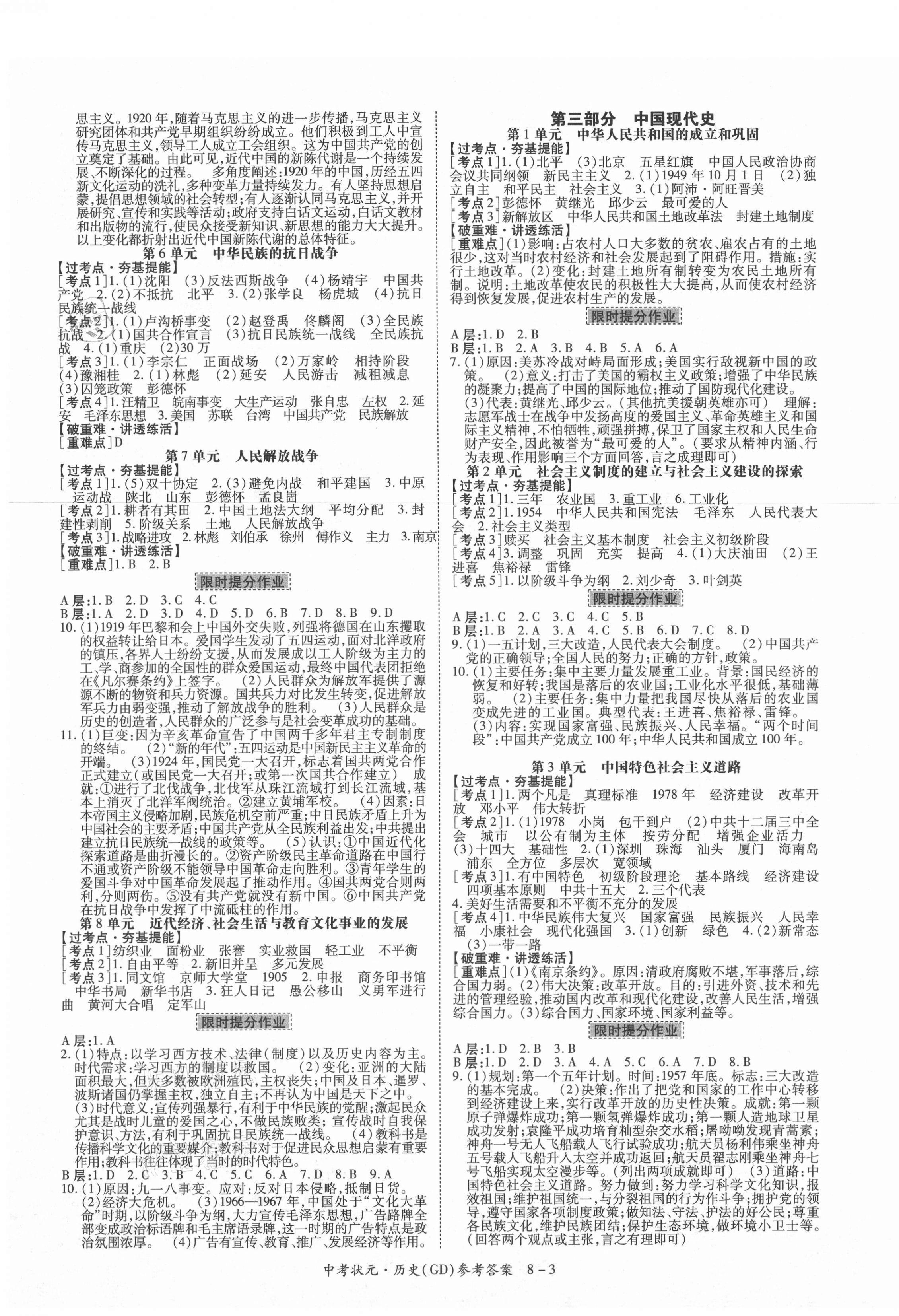 2021年中考狀元歷史廣東專版 第3頁