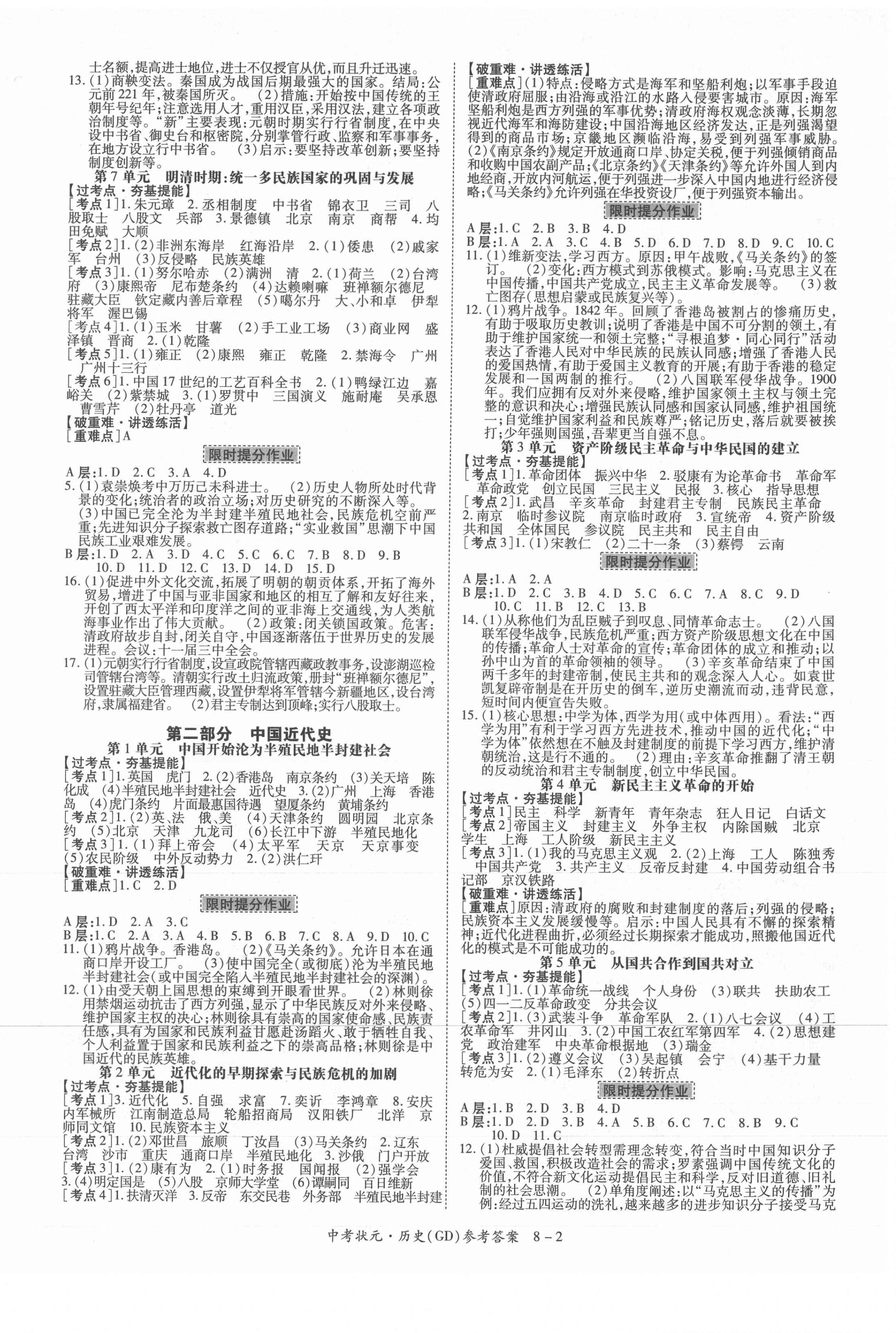 2021年中考狀元?dú)v史廣東專版 第2頁