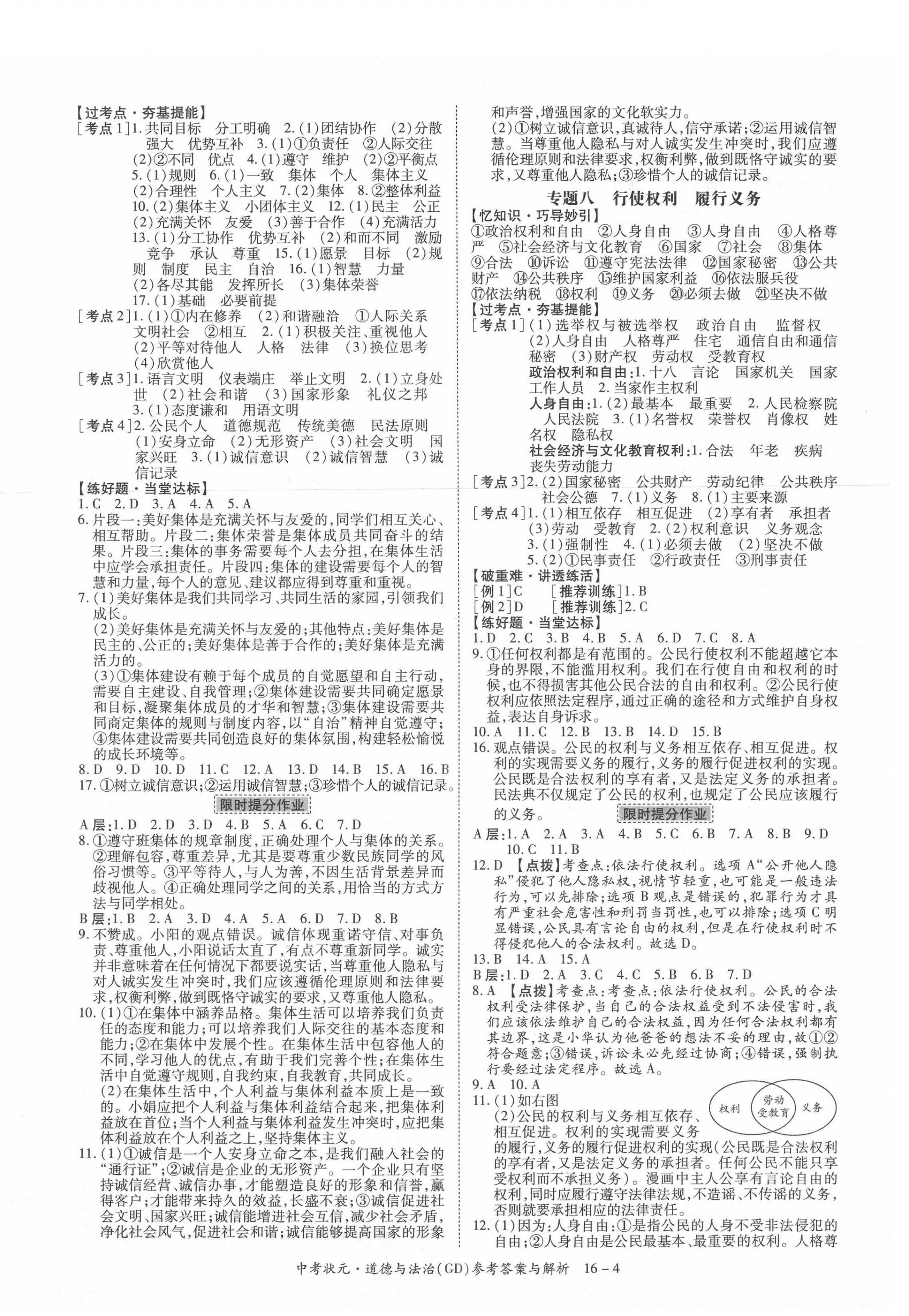 2021年中考状元道德与法治广东专版 第4页