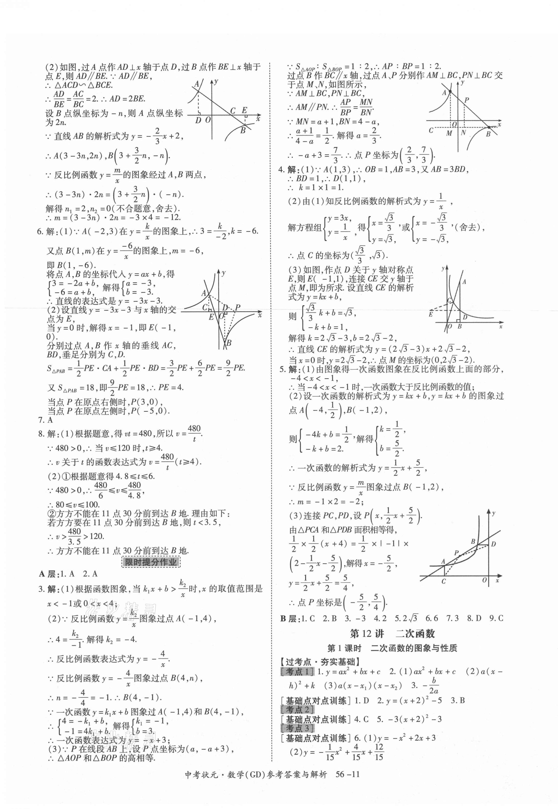 2021年中考狀元數(shù)學(xué)廣東專版 第11頁