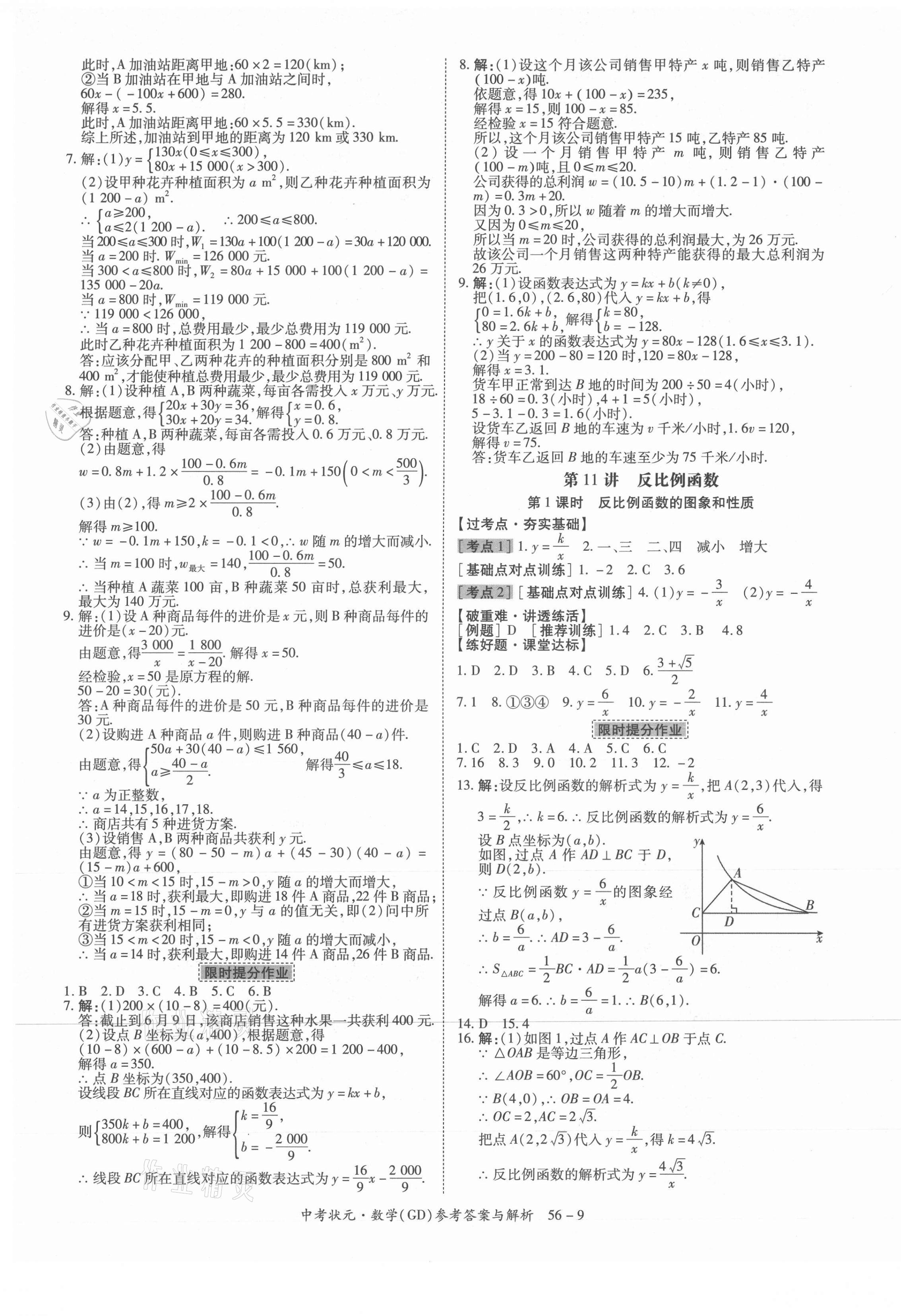 2021年中考狀元數(shù)學廣東專版 第9頁