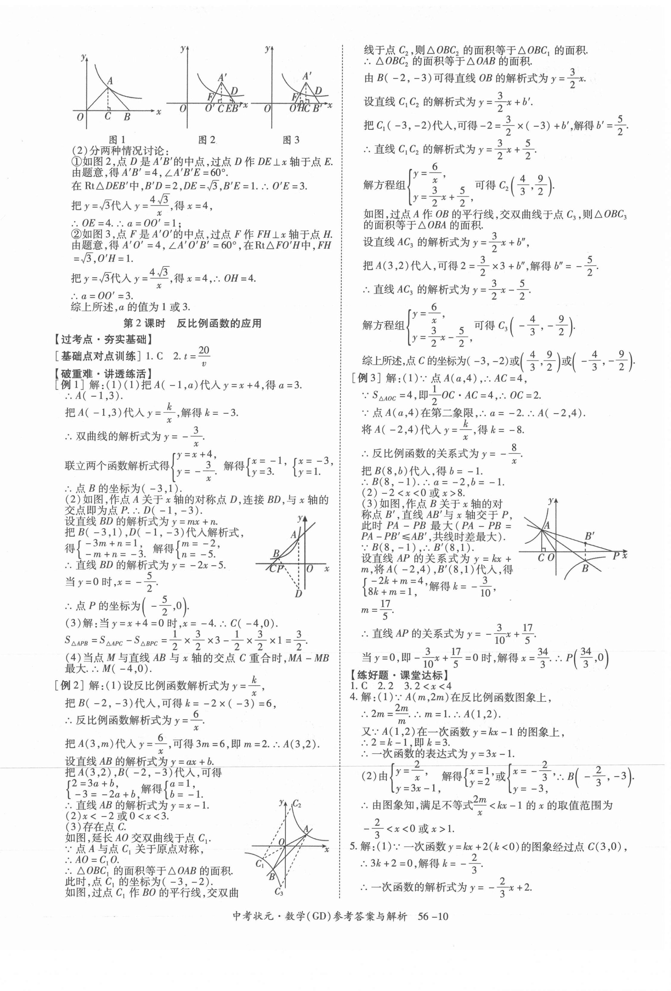 2021年中考狀元數(shù)學(xué)廣東專版 第10頁