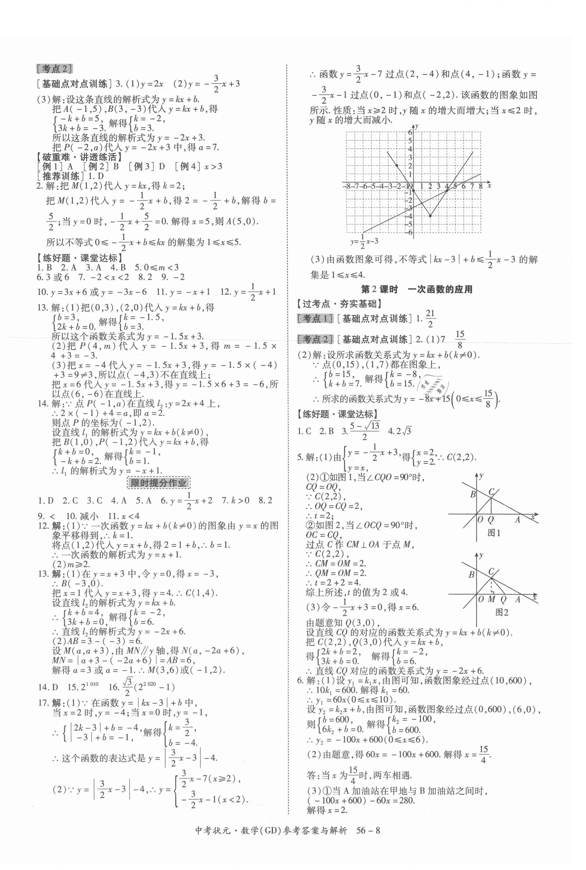 2021年中考狀元數(shù)學(xué)廣東專版 第8頁