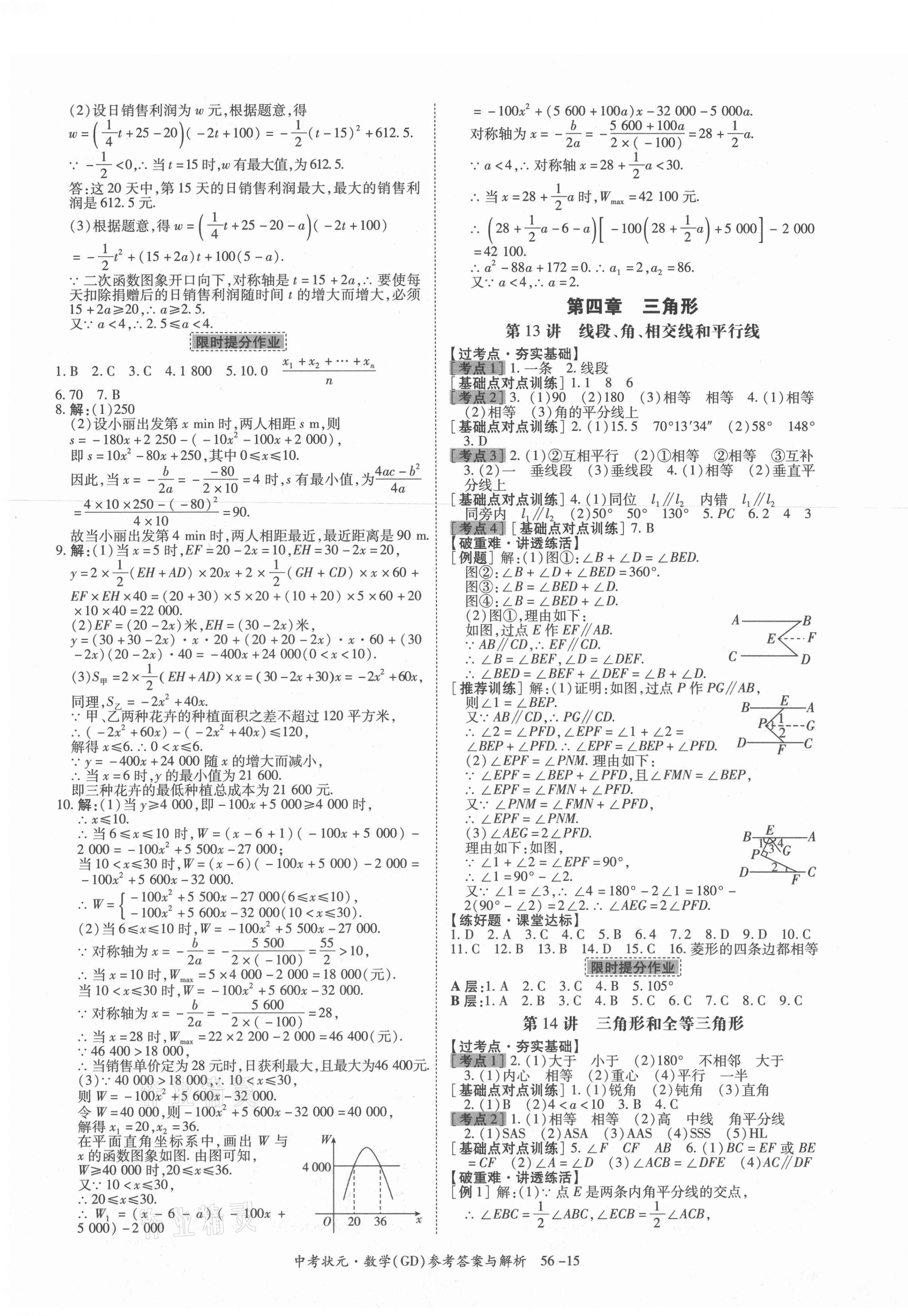 2021年中考狀元數(shù)學廣東專版 第15頁