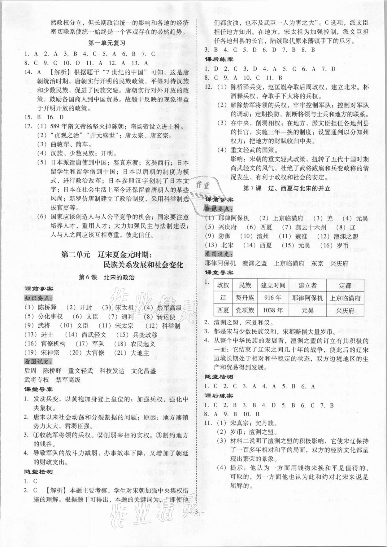 2021年金牌導(dǎo)學(xué)案七年級歷史下冊人教版 第3頁