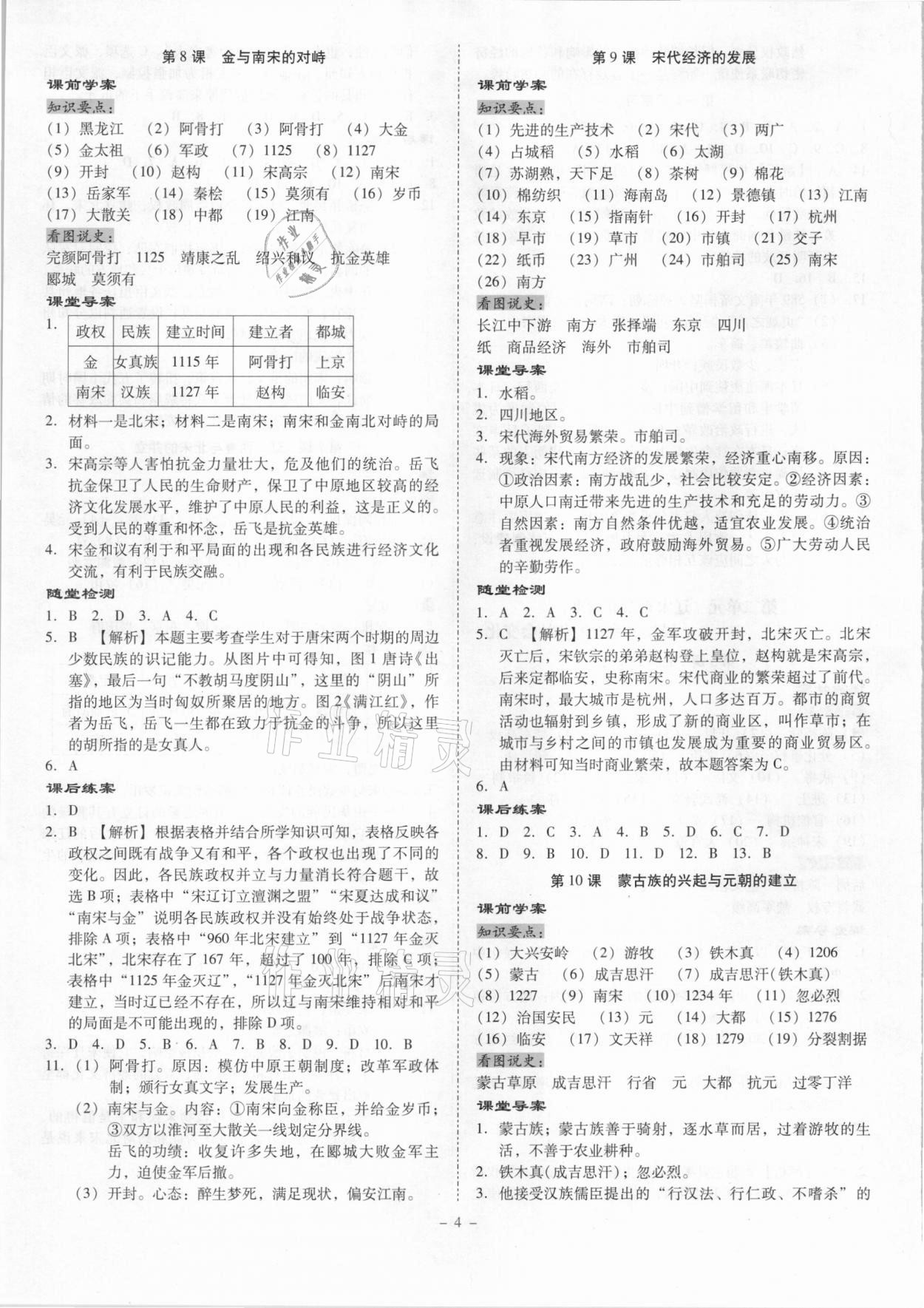 2021年金牌導(dǎo)學(xué)案七年級歷史下冊人教版 第4頁