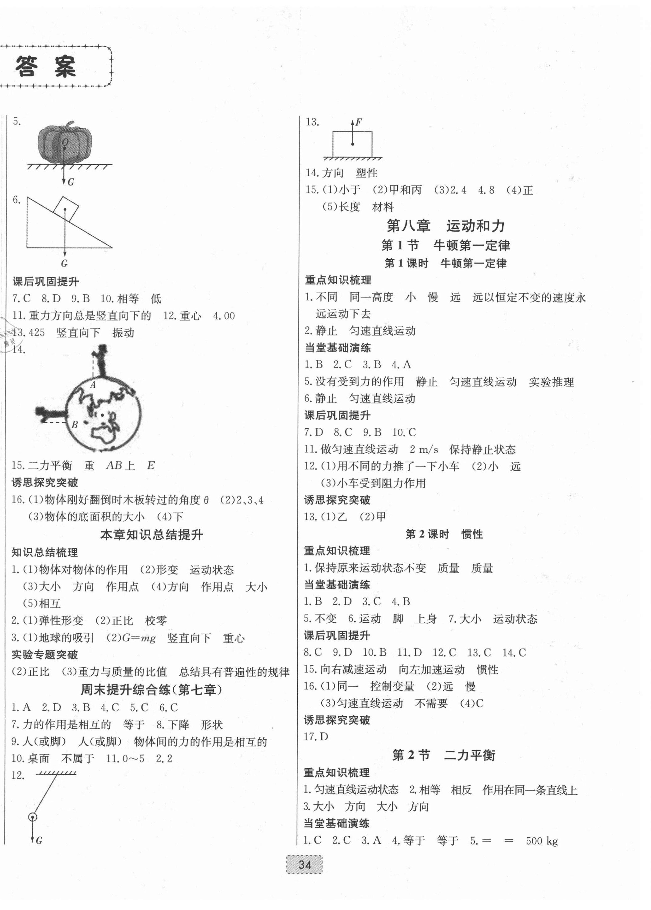2021年練重點八年級物理下冊人教版河南專版 第2頁