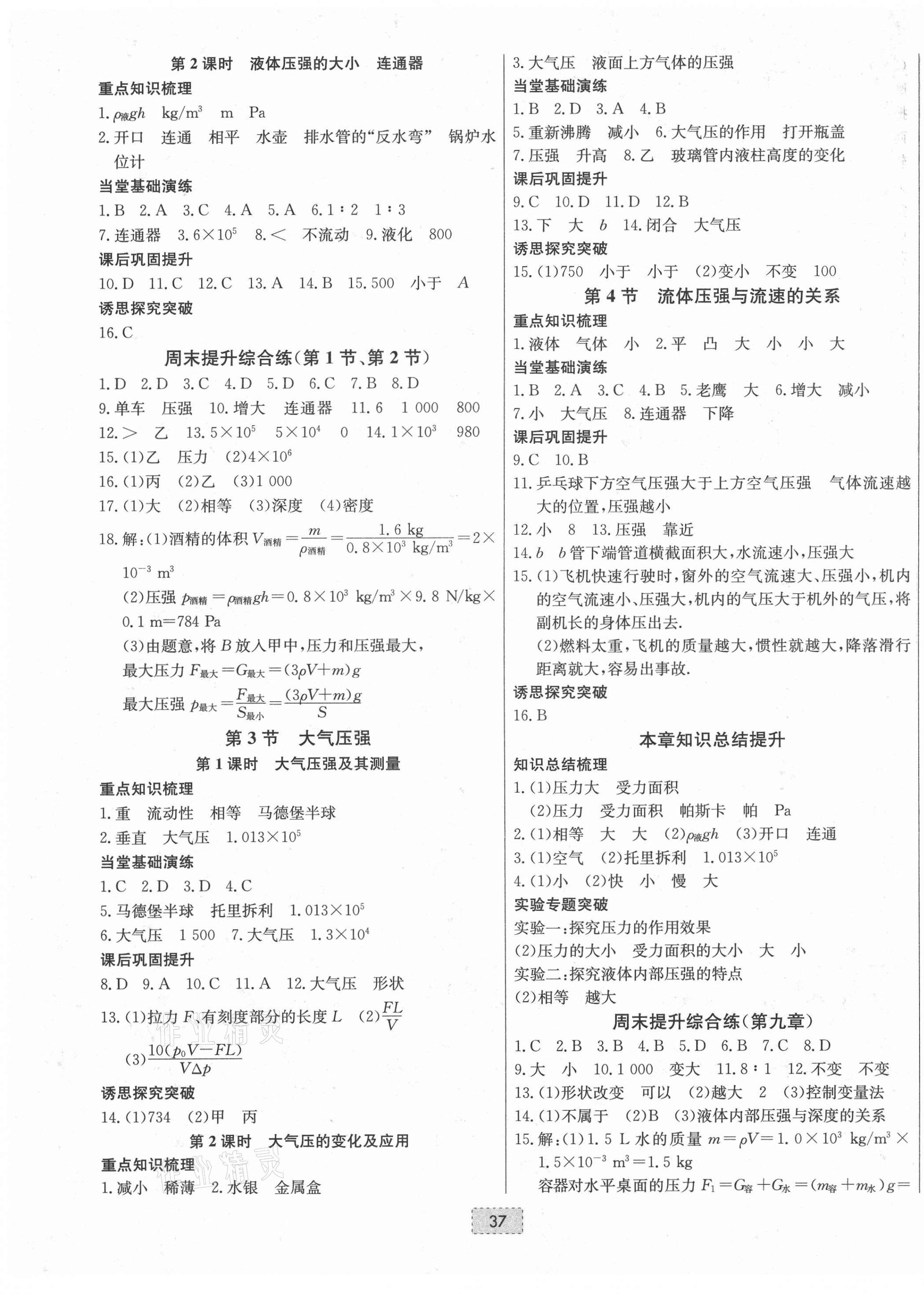 2021年練重點八年級物理下冊人教版河南專版 第5頁