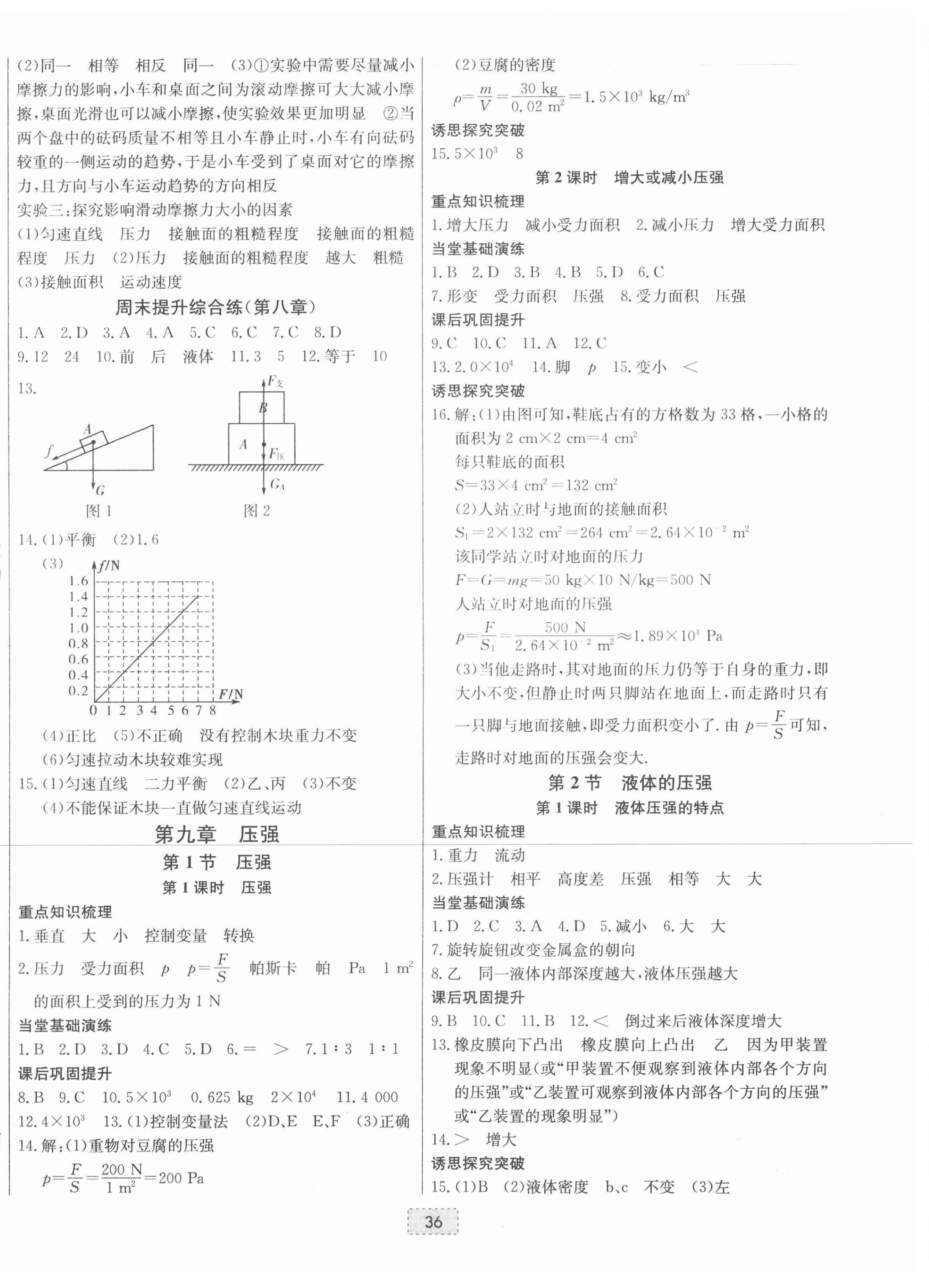 2021年練重點八年級物理下冊人教版河南專版 第4頁