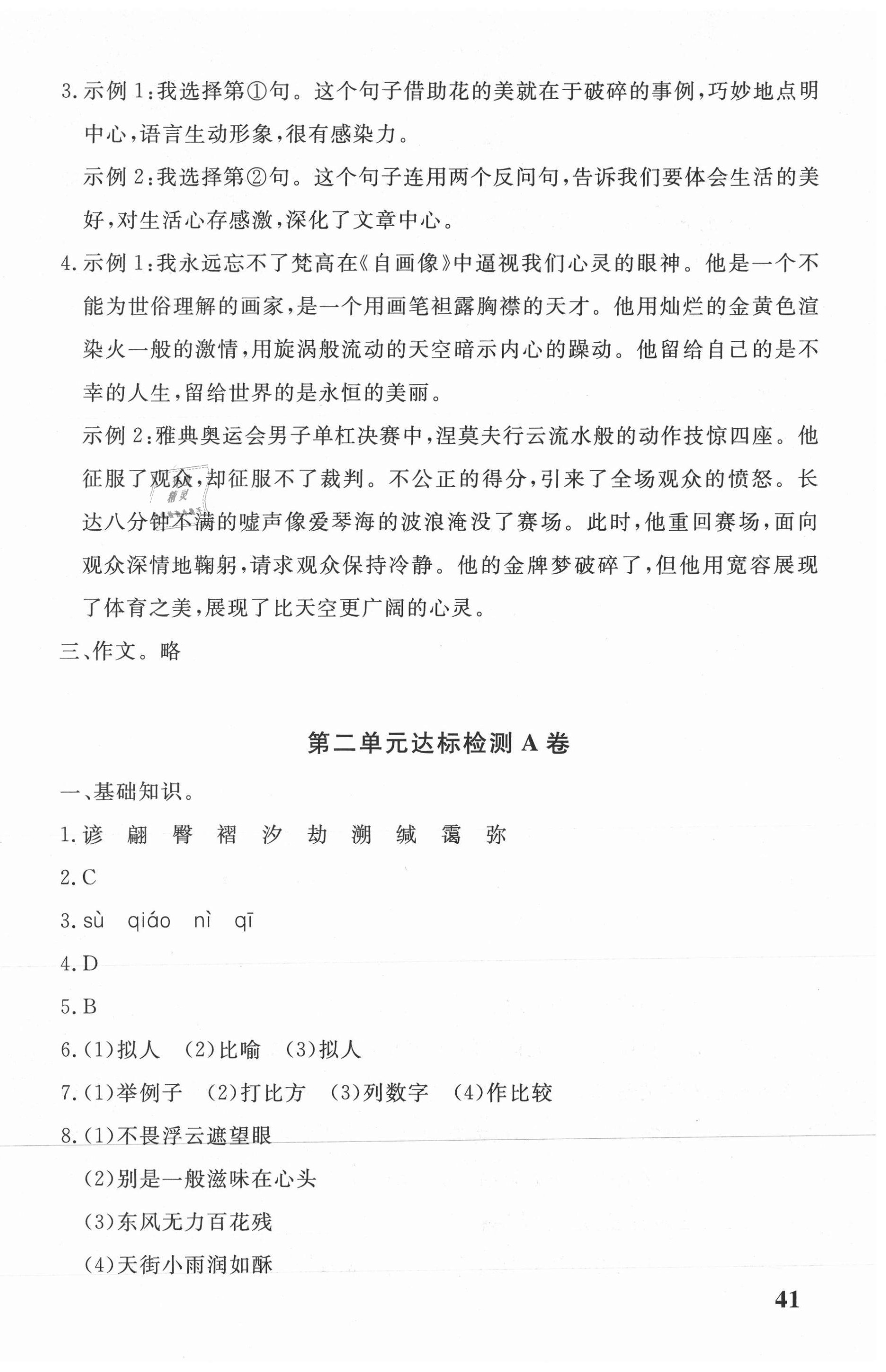 2021年新课标AB卷单元测试八年级语文下册人教版 第2页