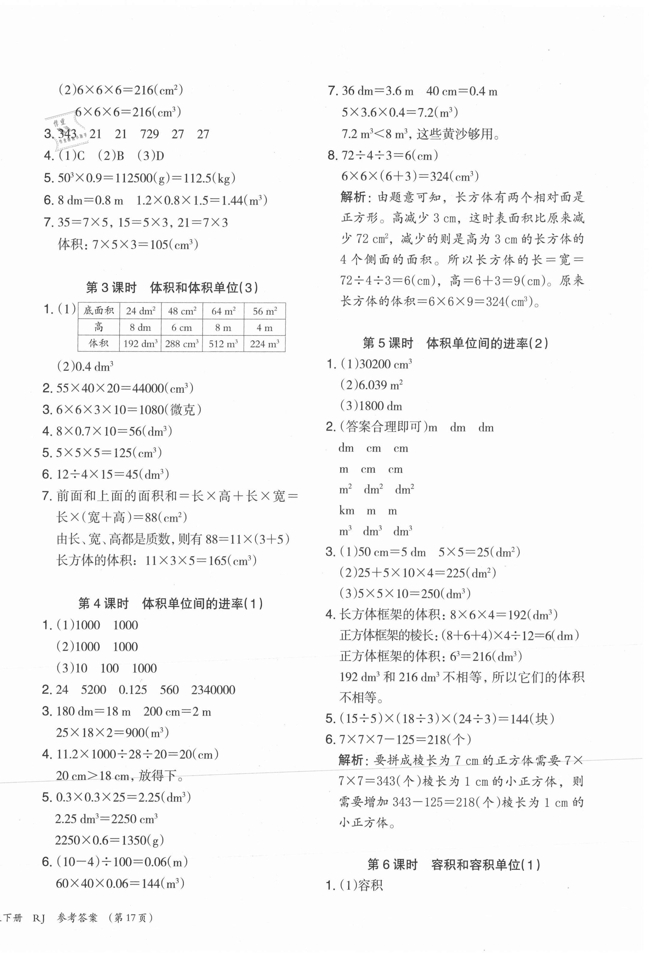 2021年木頭馬分層課課練五年級數(shù)學(xué)下冊人教版福建專版 第6頁